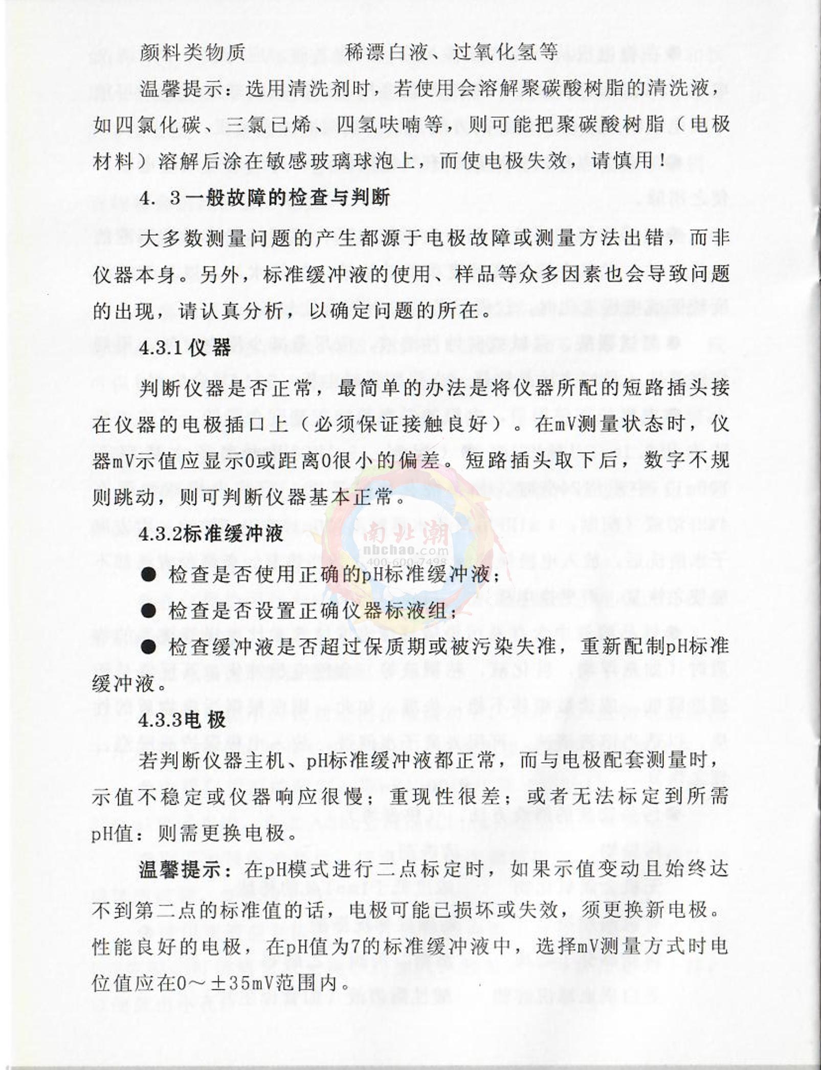 FZchina PXJ-1C+I High-precision Ion MeterManual page 15