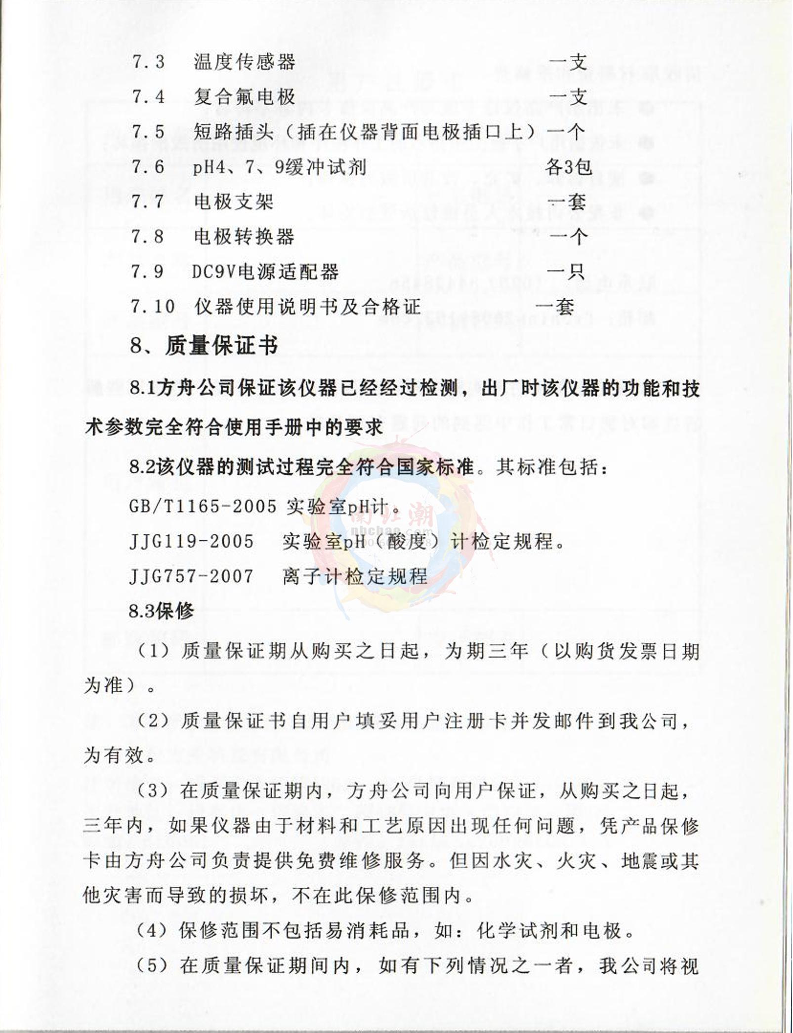 FZchina PXJ-1C+I High-precision Ion MeterManual page 20