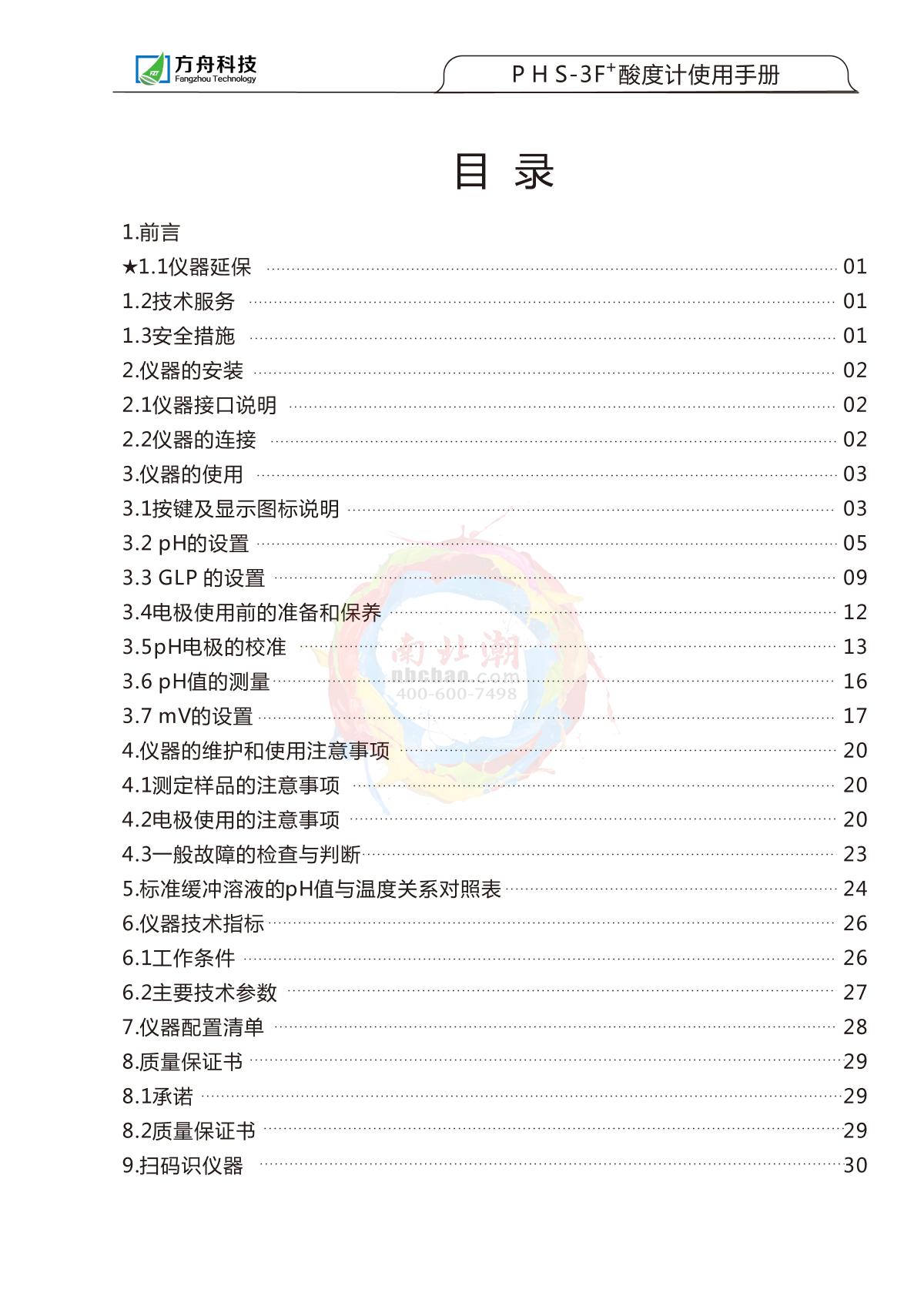 FZchina PHS-3F+ Acidity meterManual page 1