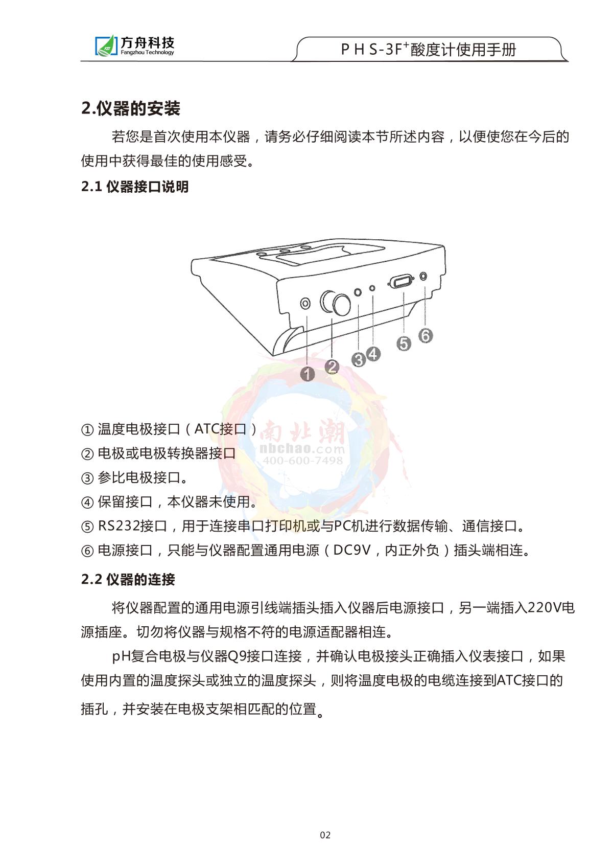 FZchina PHS-3F+ Acidity meterManual page 3