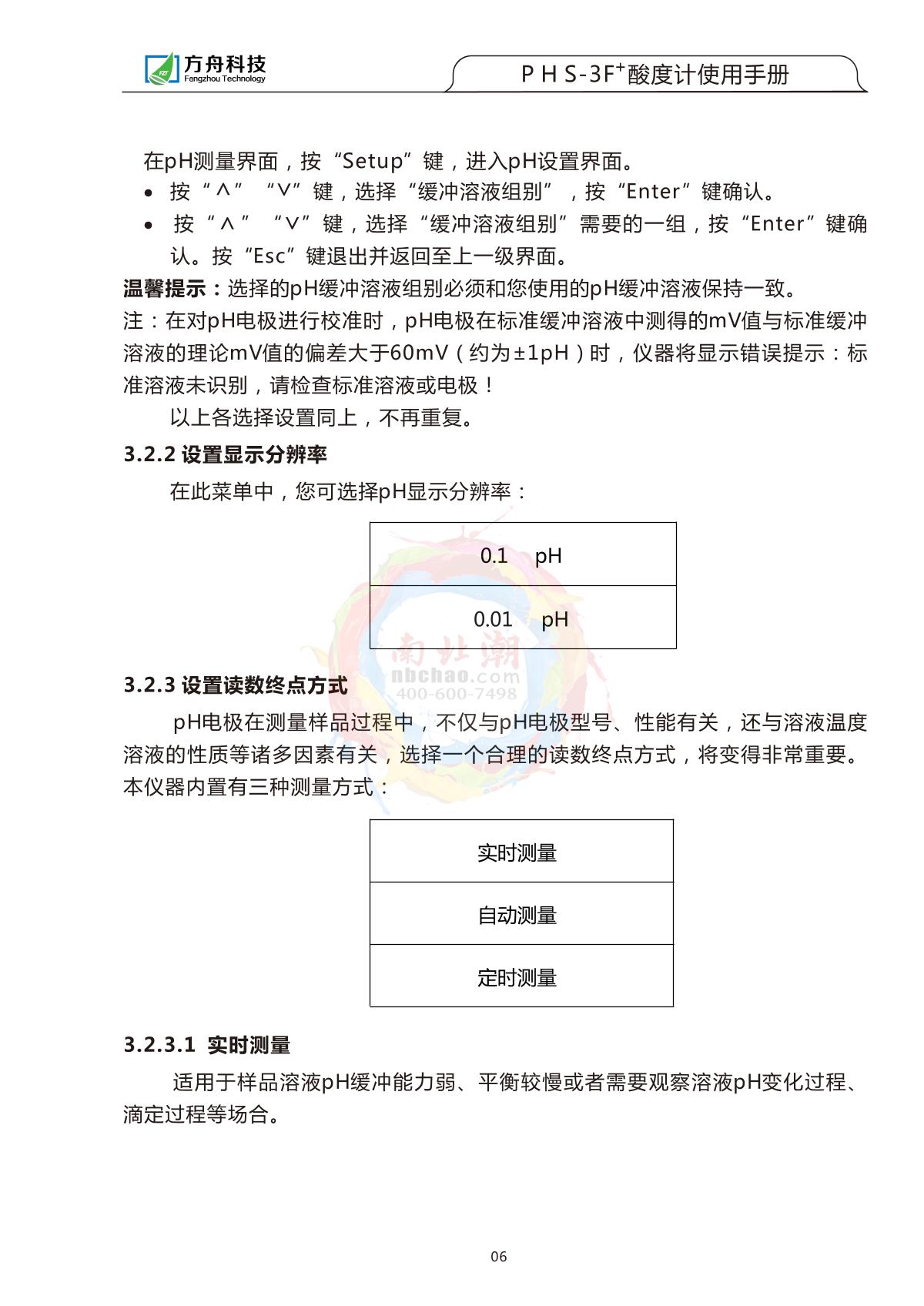 FZchina PHS-3F+ Acidity meterManual page 7