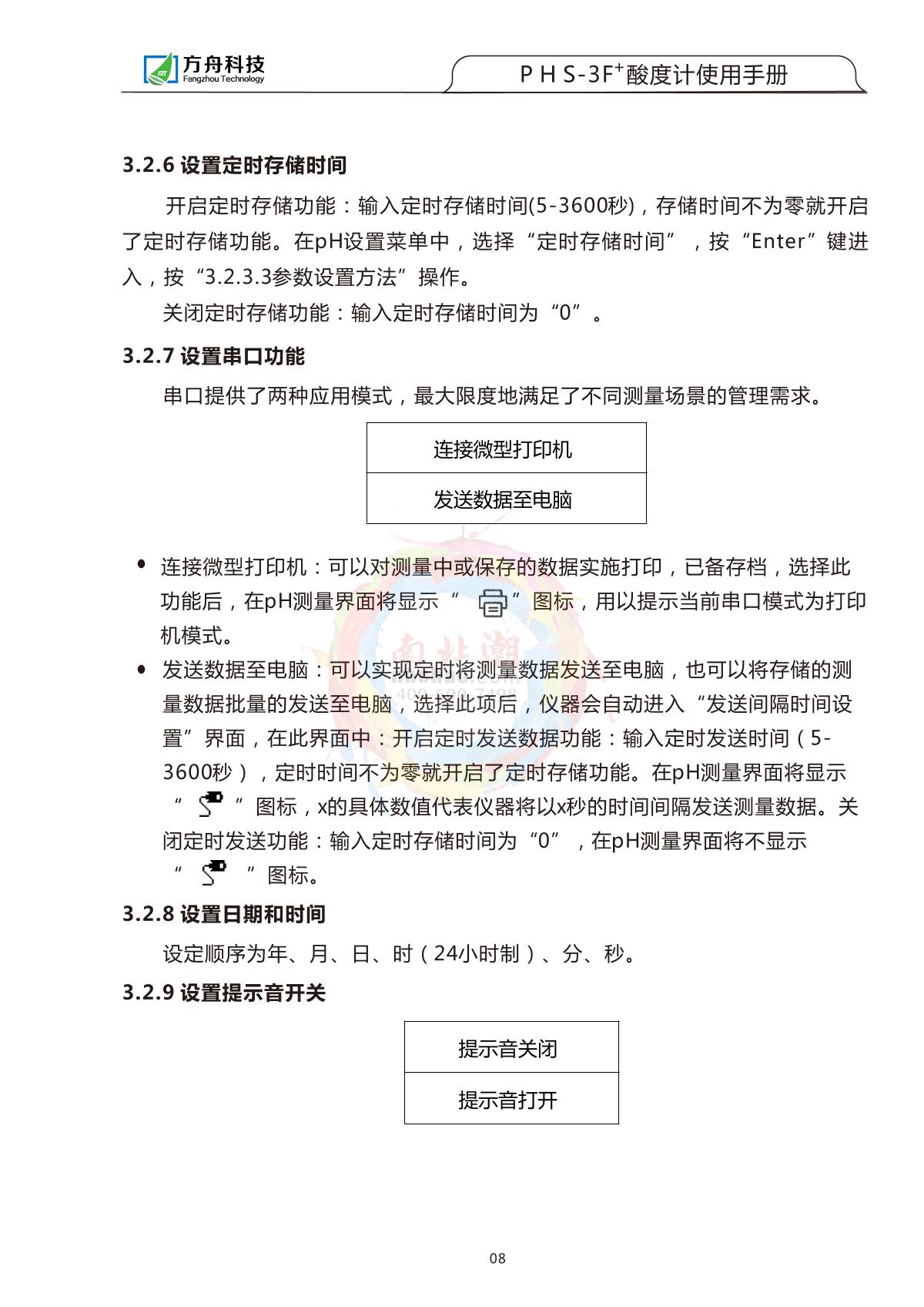 FZchina PHS-3F+ Acidity meterManual page 9
