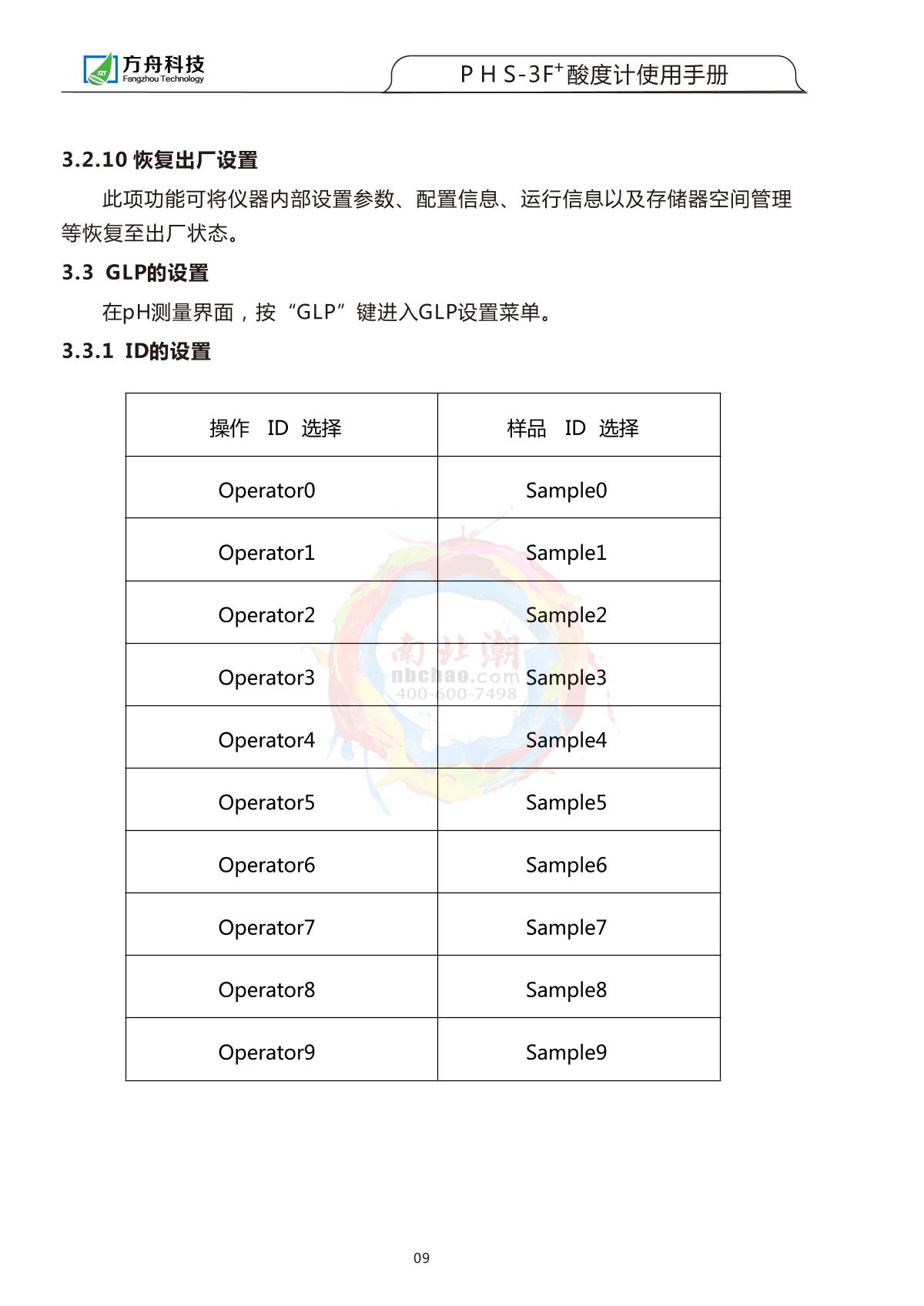 FZchina PHS-3F+ Acidity meterManual page 10