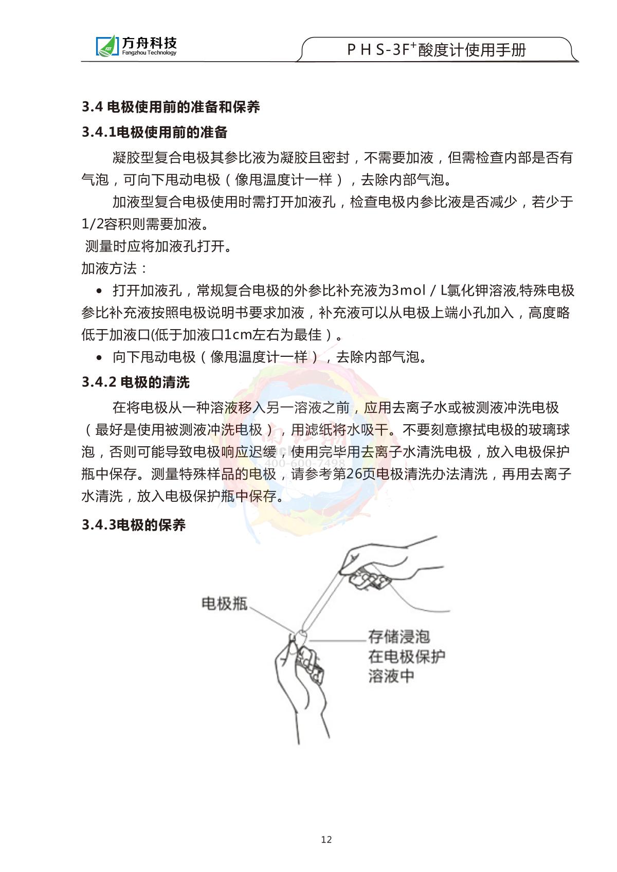 FZchina PHS-3F+ Acidity meterManual page 13