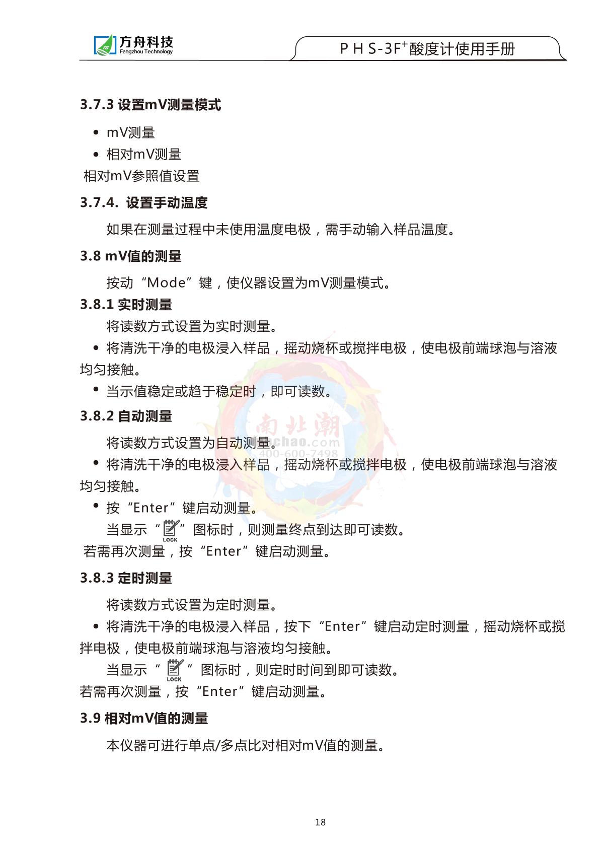 FZchina PHS-3F+ Acidity meterManual page 19