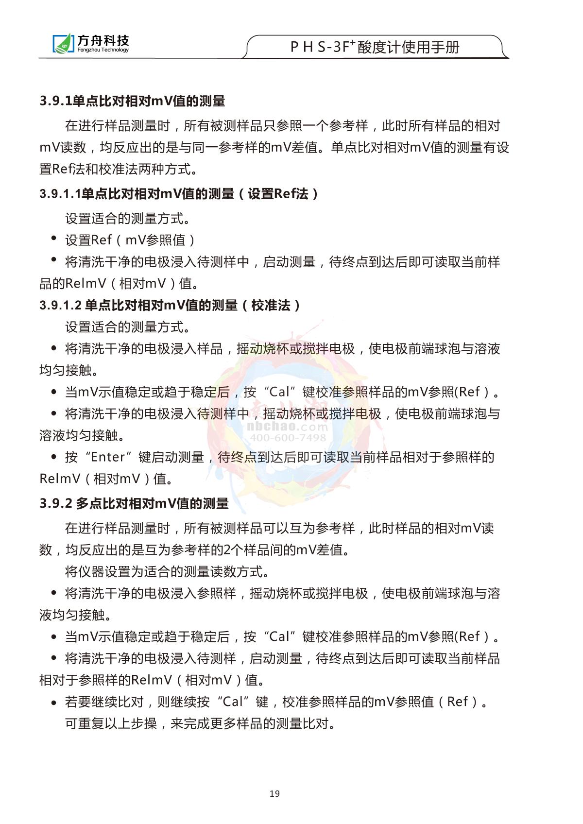 FZchina PHS-3F+ Acidity meterManual page 20