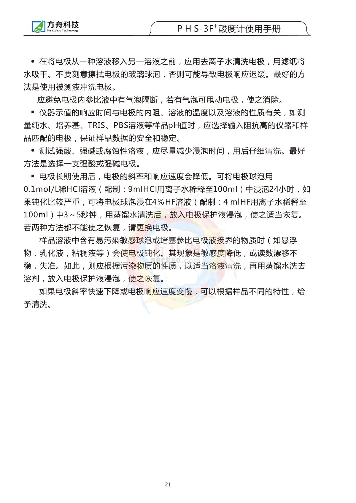 FZchina PHS-3F+ Acidity meterManual page 22