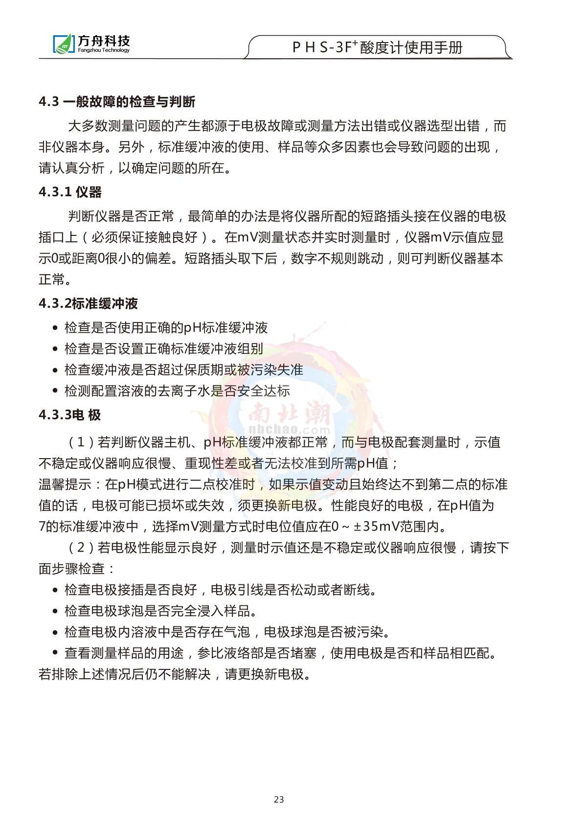 FZchina PHS-3F+ Acidity meterManual page 24
