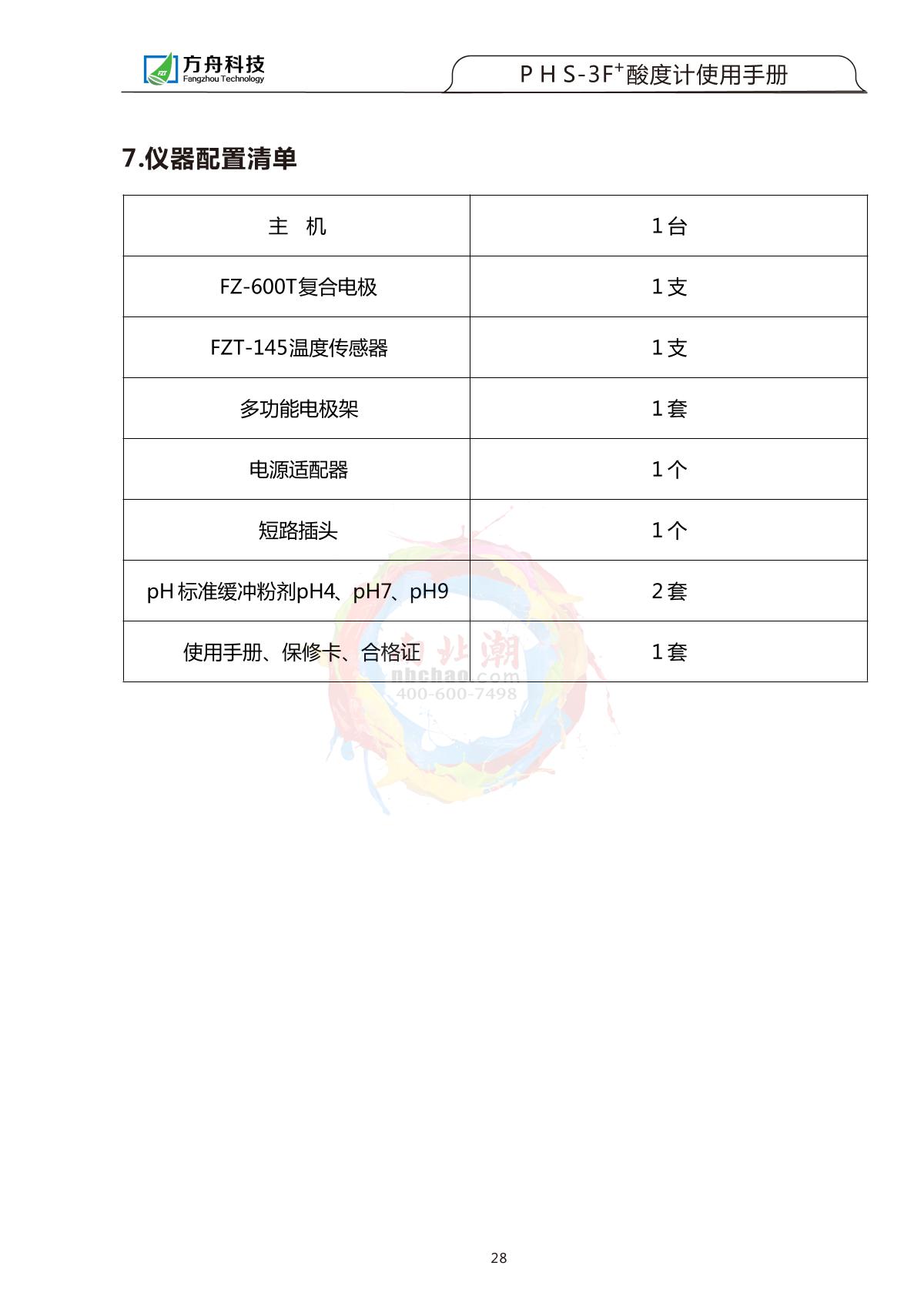FZchina PHS-3F+ Acidity meterManual page 29