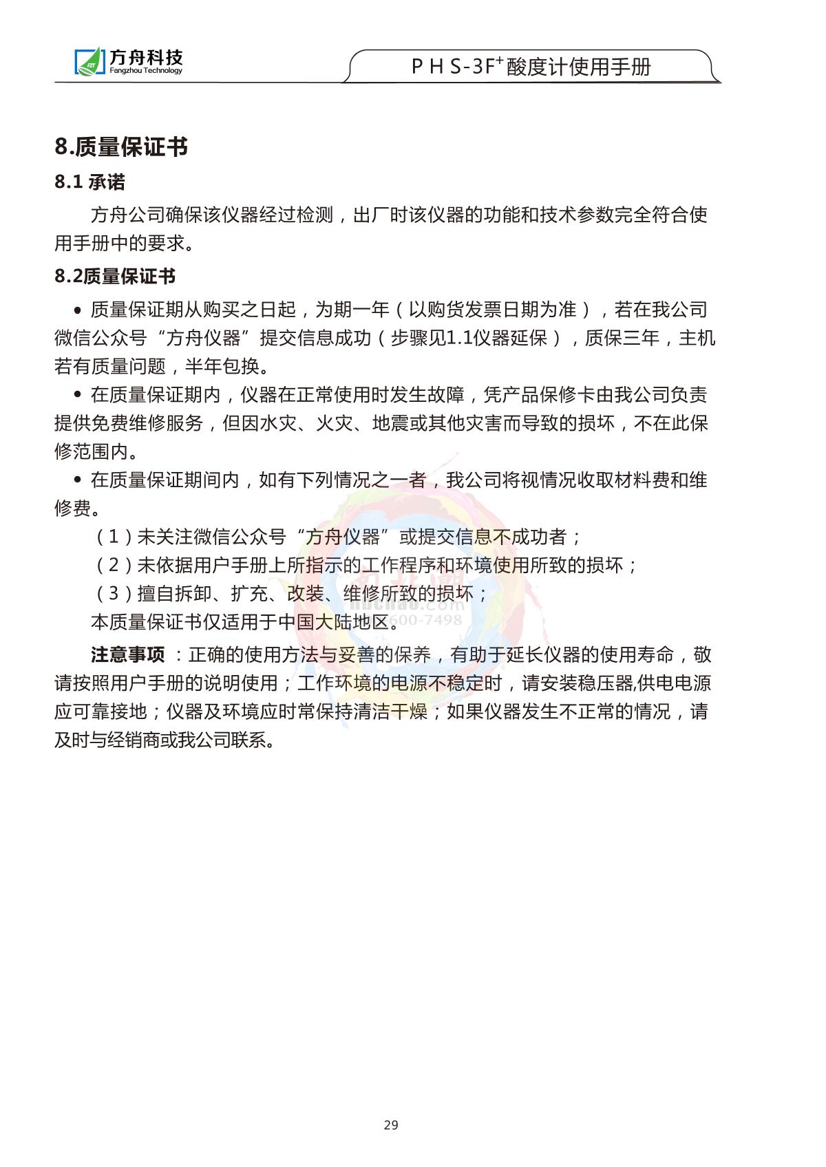 FZchina PHS-3F+ Acidity meterManual page 30