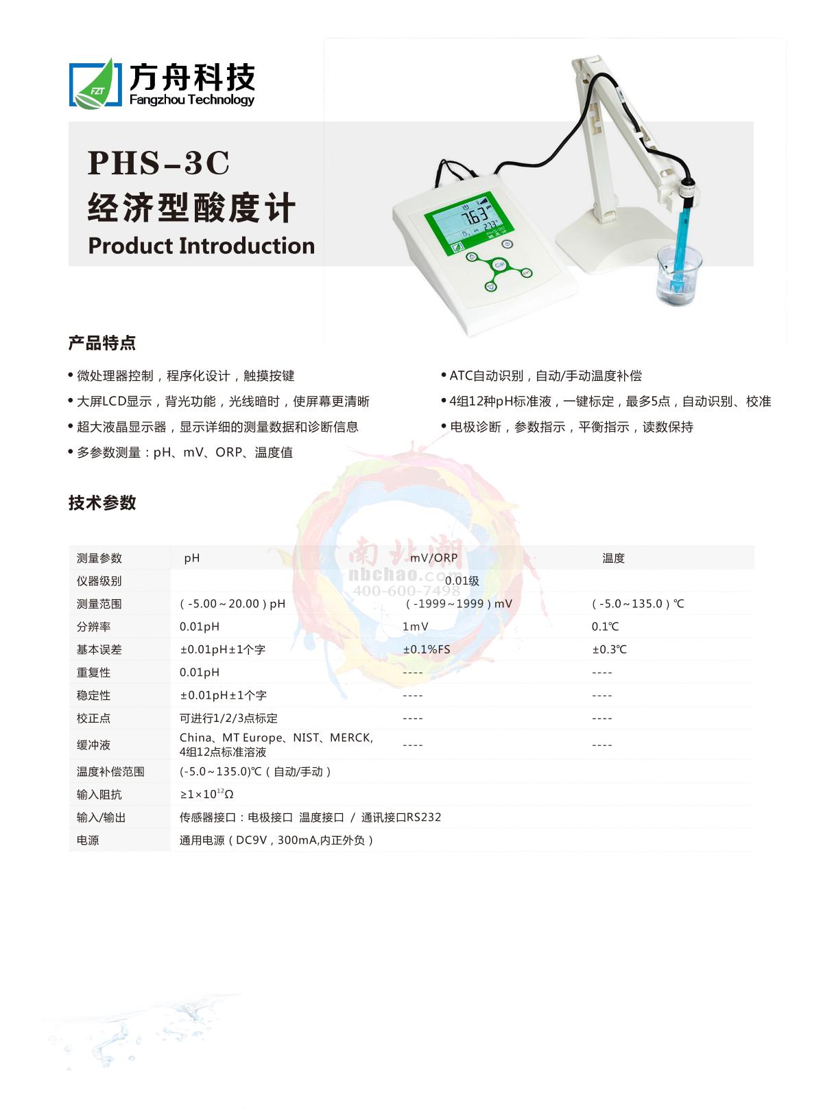 FZchina PHS-3C Acidity meter brochure page 1