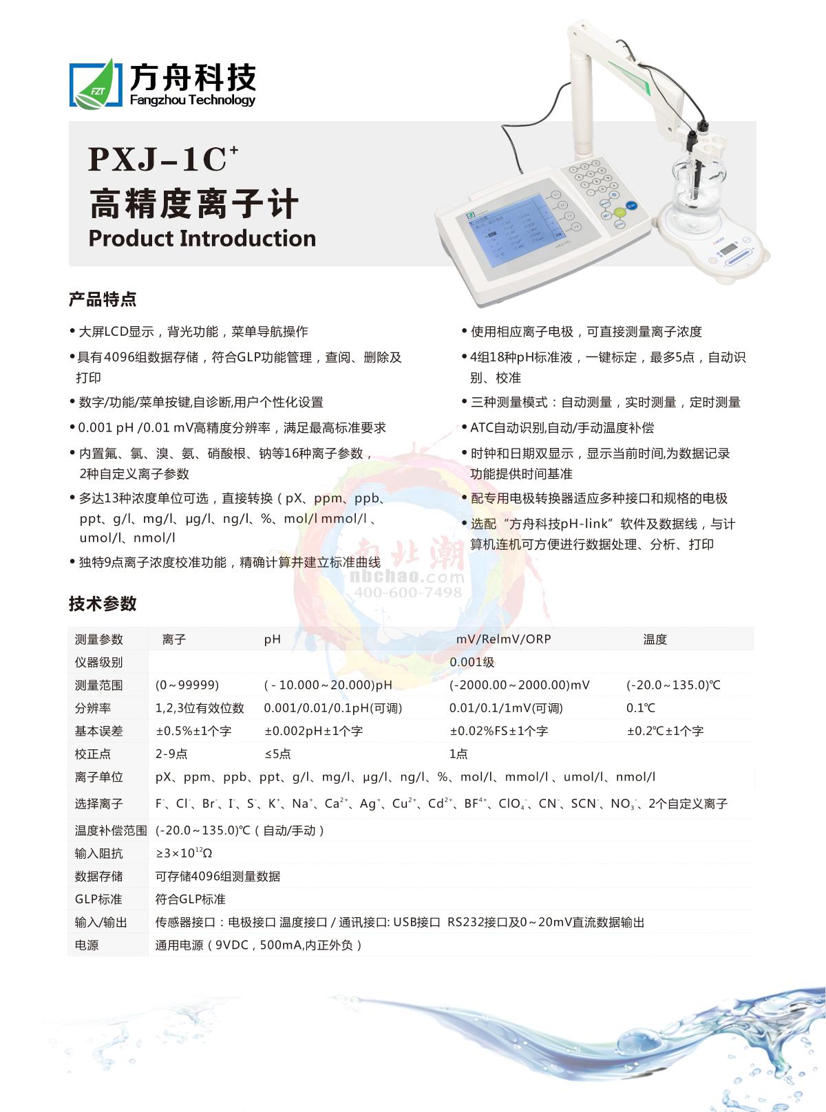 FZchina PXJ-1C+ High-precision Ion Meter brochure page 1