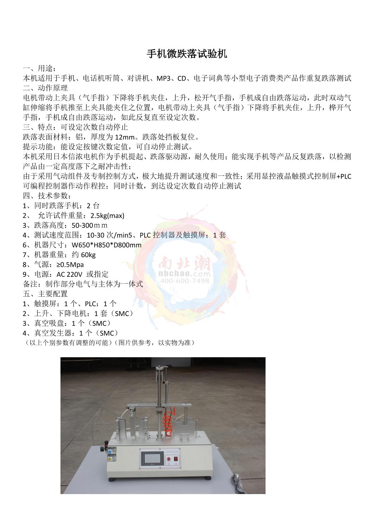 Factory NBC-5619B Micro-Dropping Tester brochure page 1