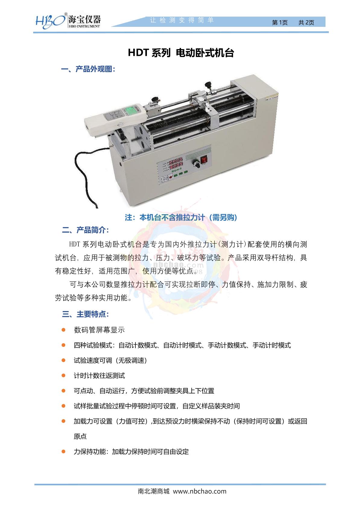 HBO HDT-1K Electric horizontal machine brochure page 1