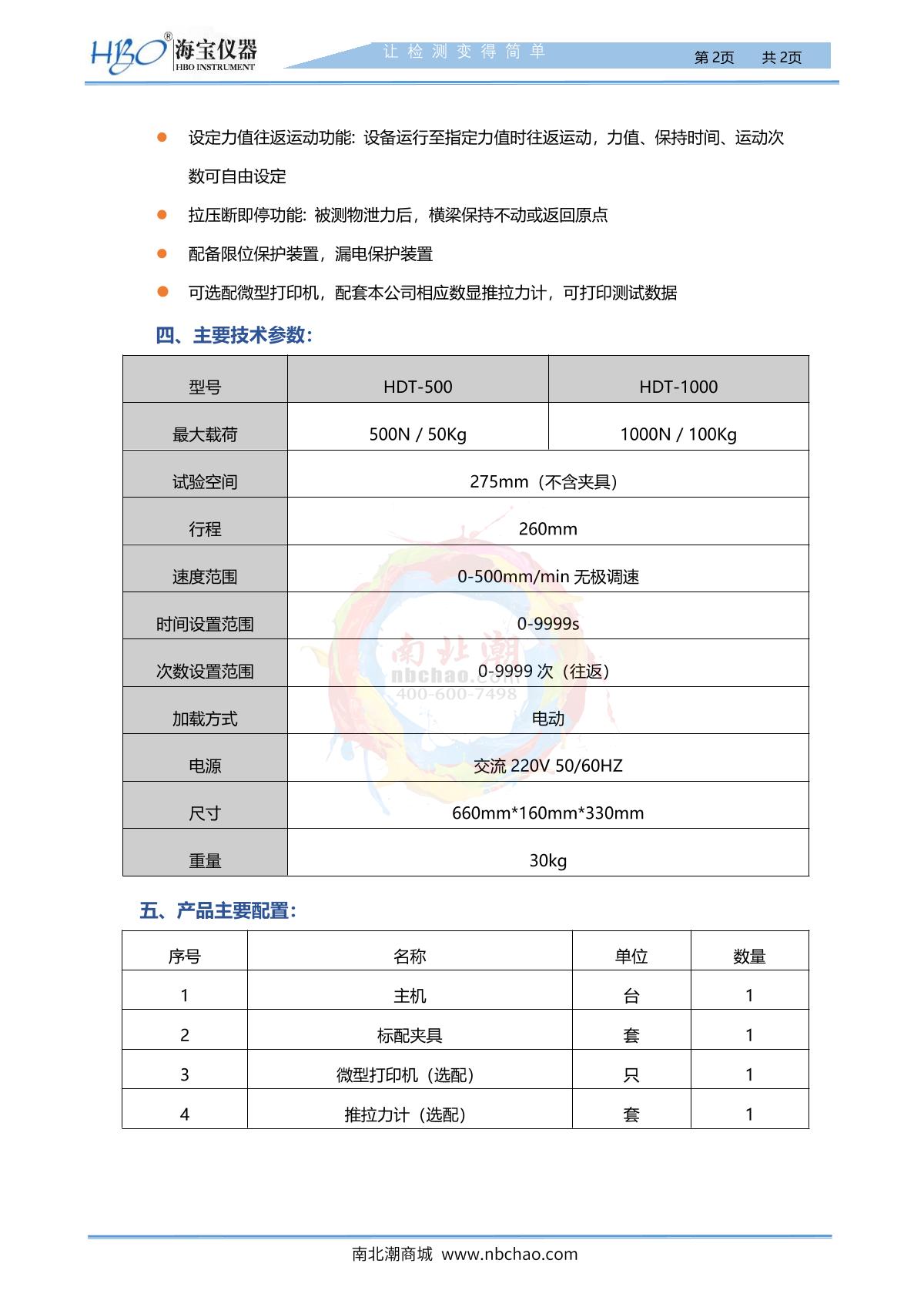 HBO HDT-1K Electric horizontal machine brochure page 2