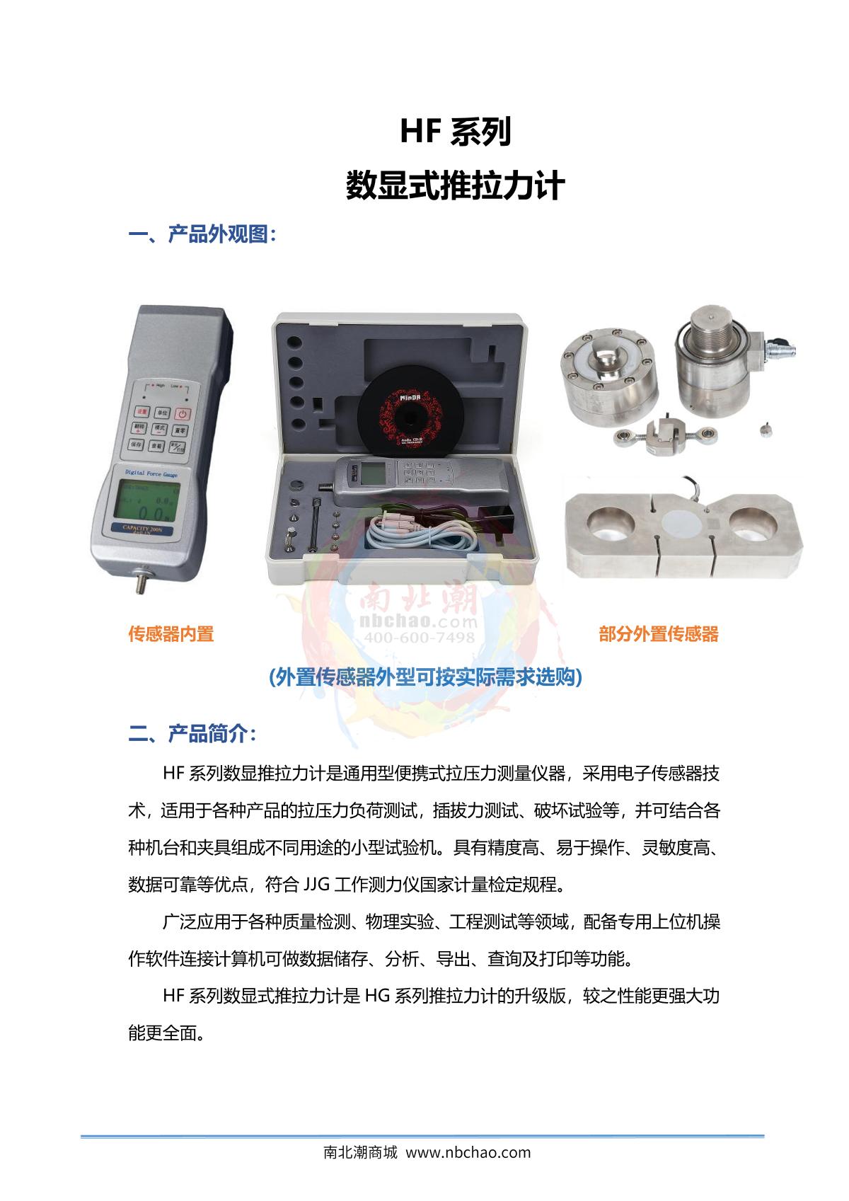 HBO HF-200K Force Gauge (Digital Display) brochure page 1