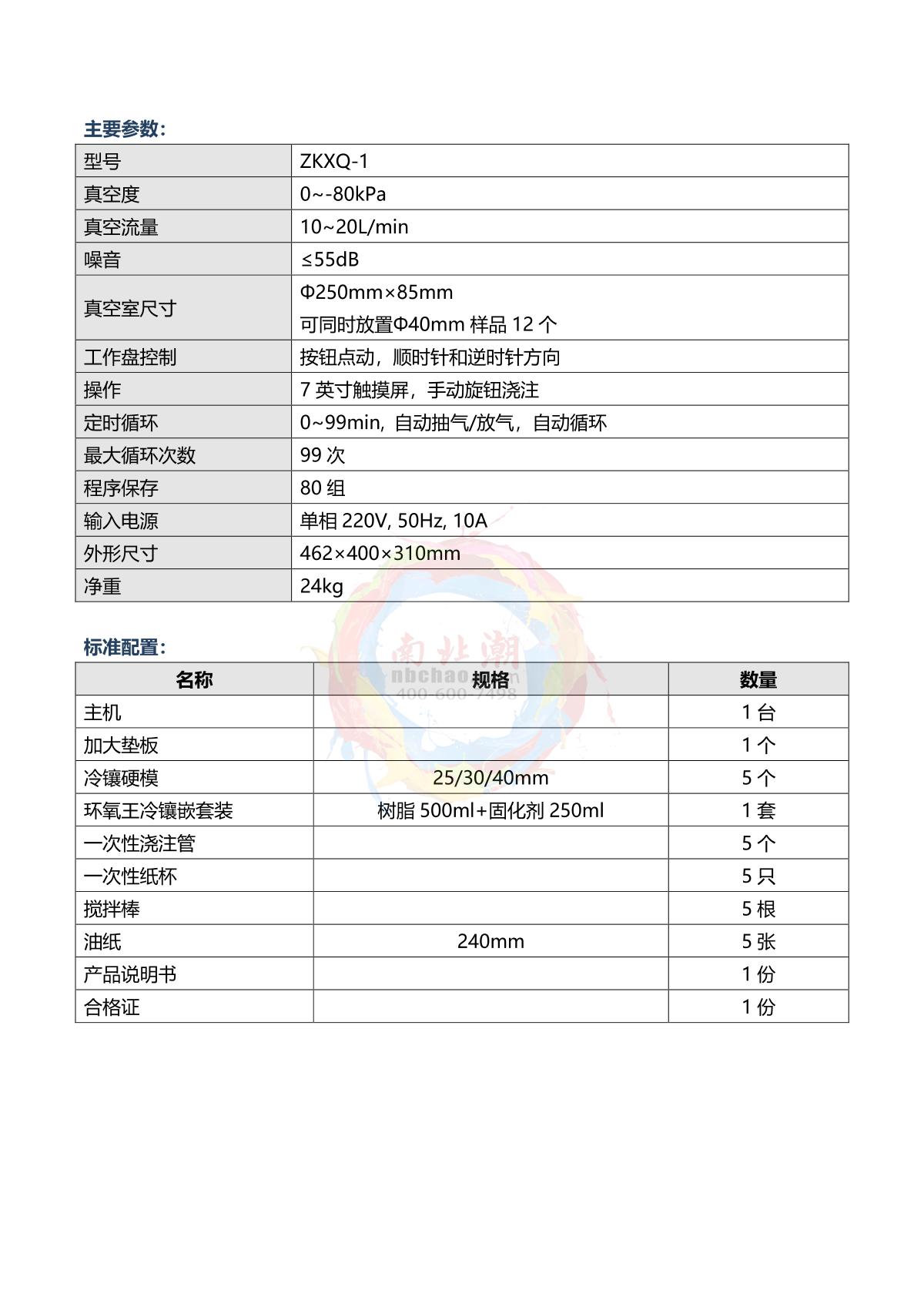 YuZhou ZKXQ-1 Automatic vacuum inlay machine brochure page 2