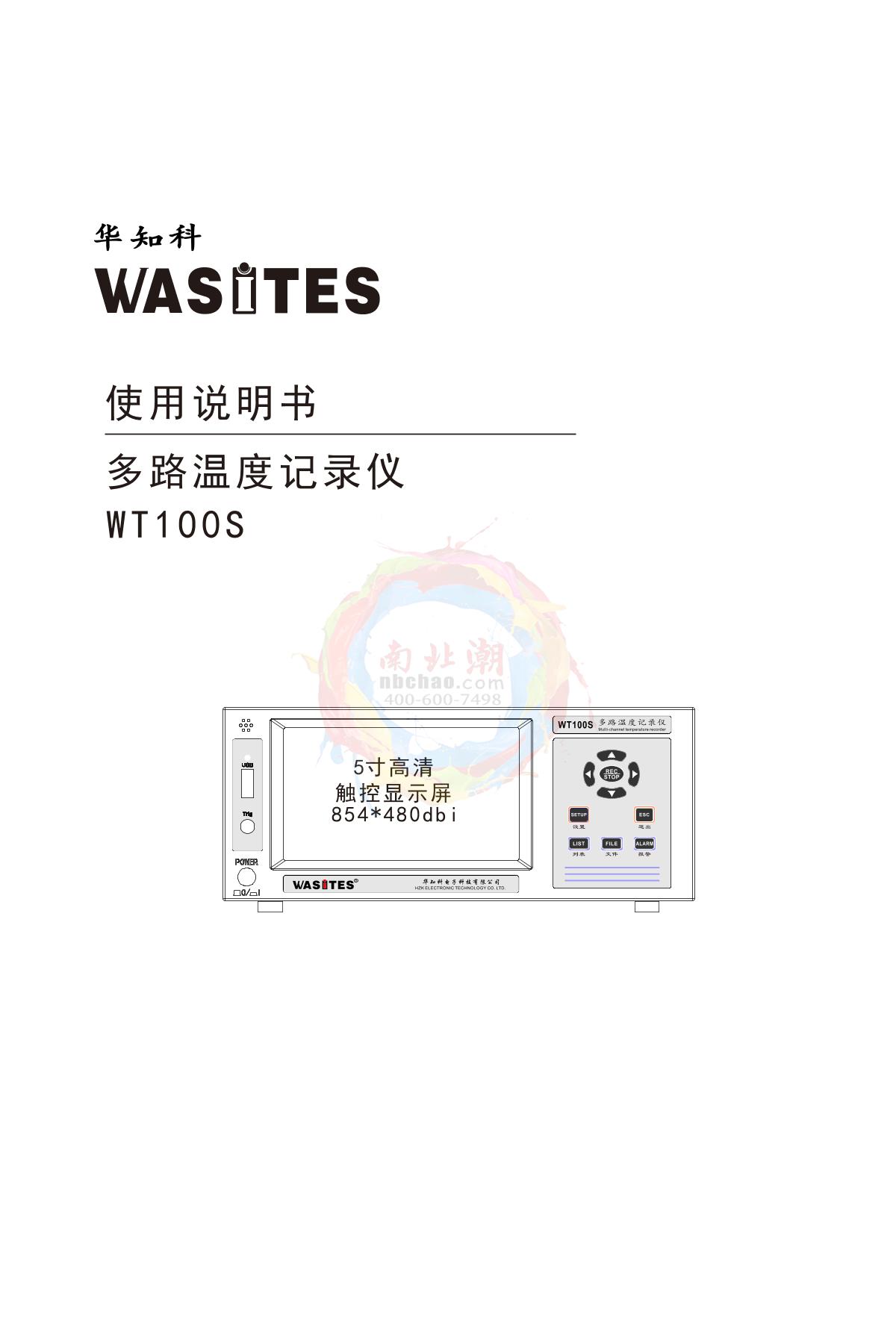 Wasites WT100S-32 Multi-channel temperature Recorder (upgrade regular version)Manual page 1