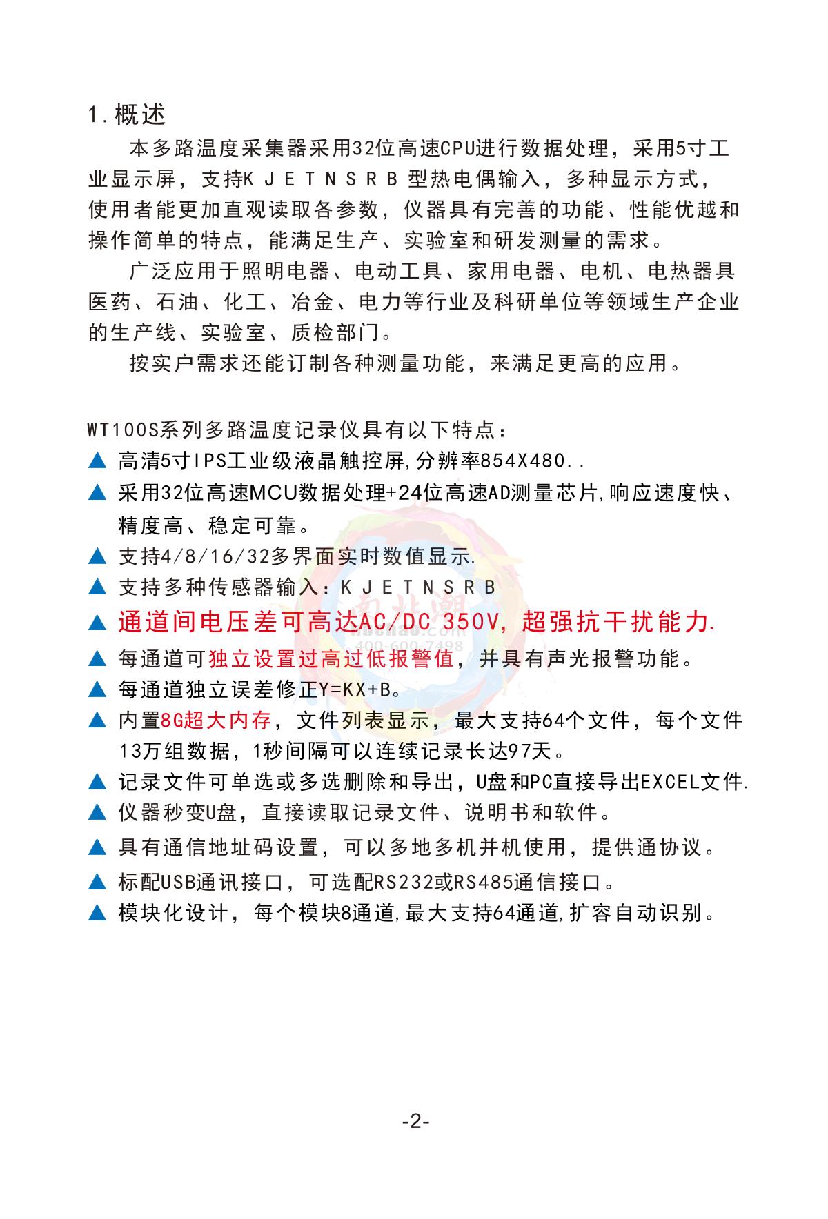 Wasites WT100S-32 Multi-channel temperature Recorder (upgrade regular version)Manual page 3