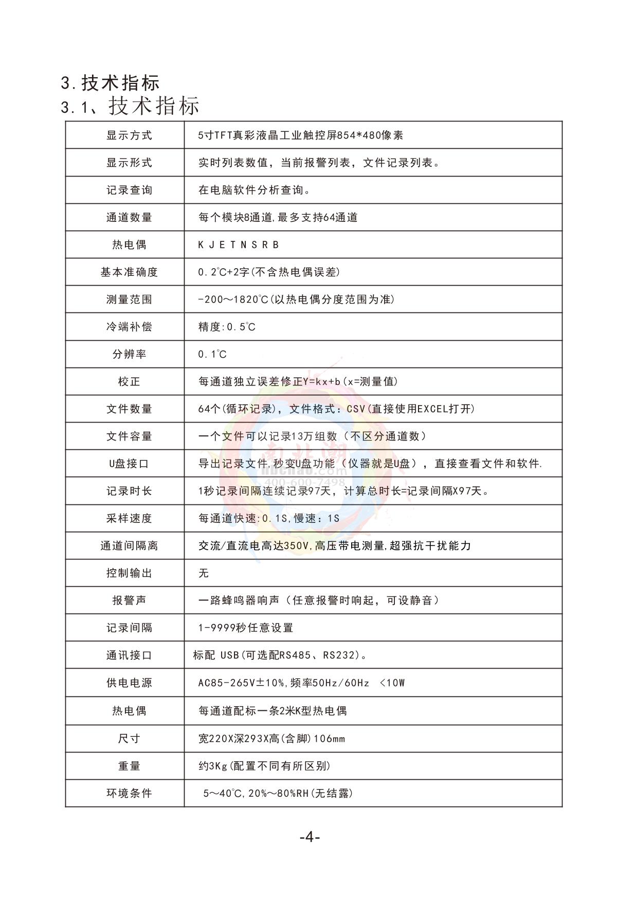 Wasites WT100S-32 Multi-channel temperature Recorder (upgrade regular version)Manual page 5