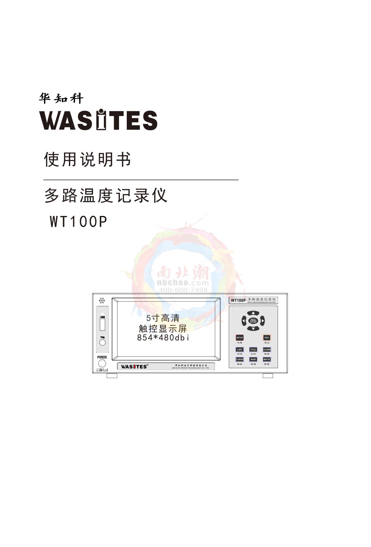 Wasites WT100P-64 Multi-channel temperature Recorder (Linear dispersion version)Manual page 1