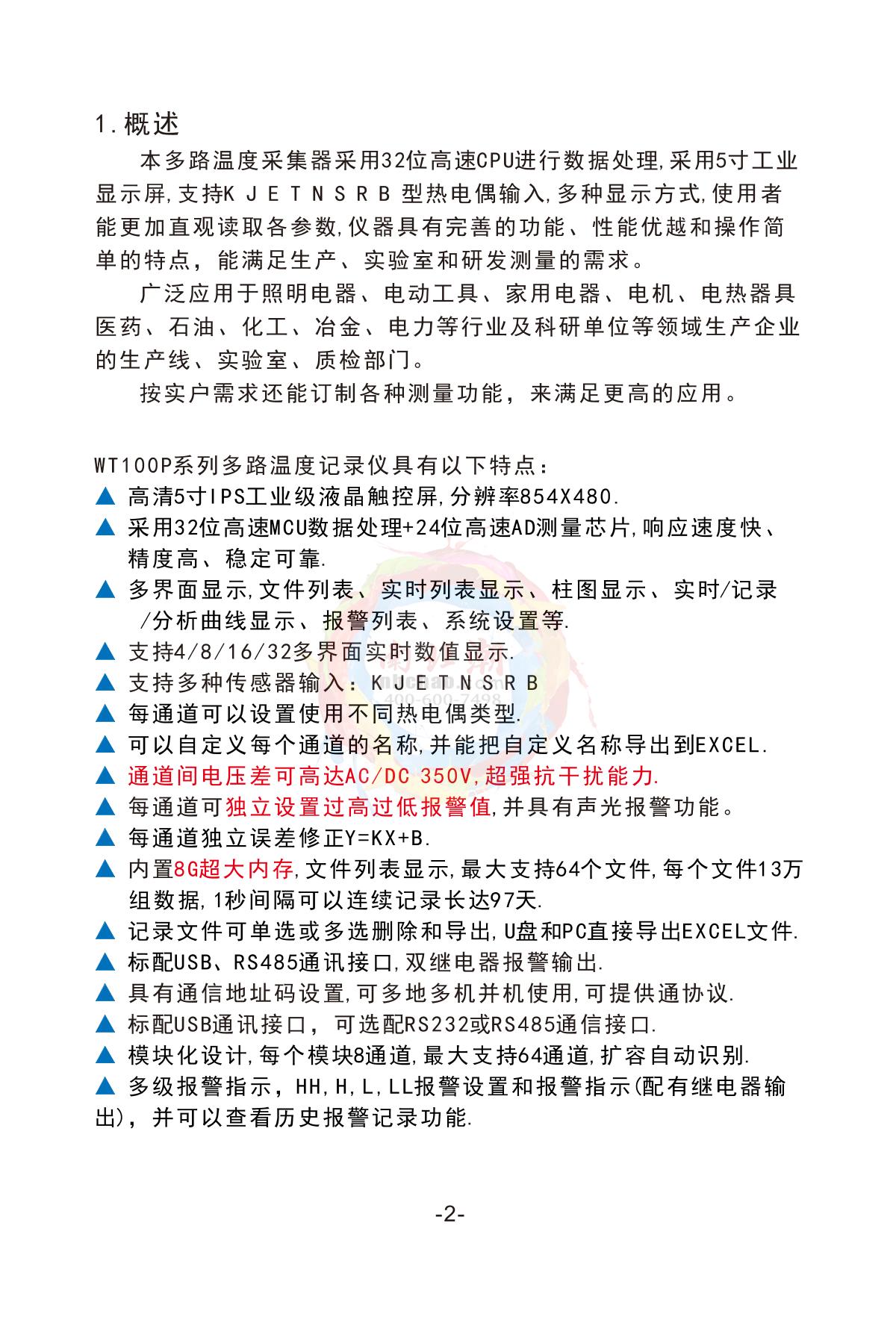 Wasites WT100P-64 Multi-channel temperature Recorder (Linear dispersion version)Manual page 3