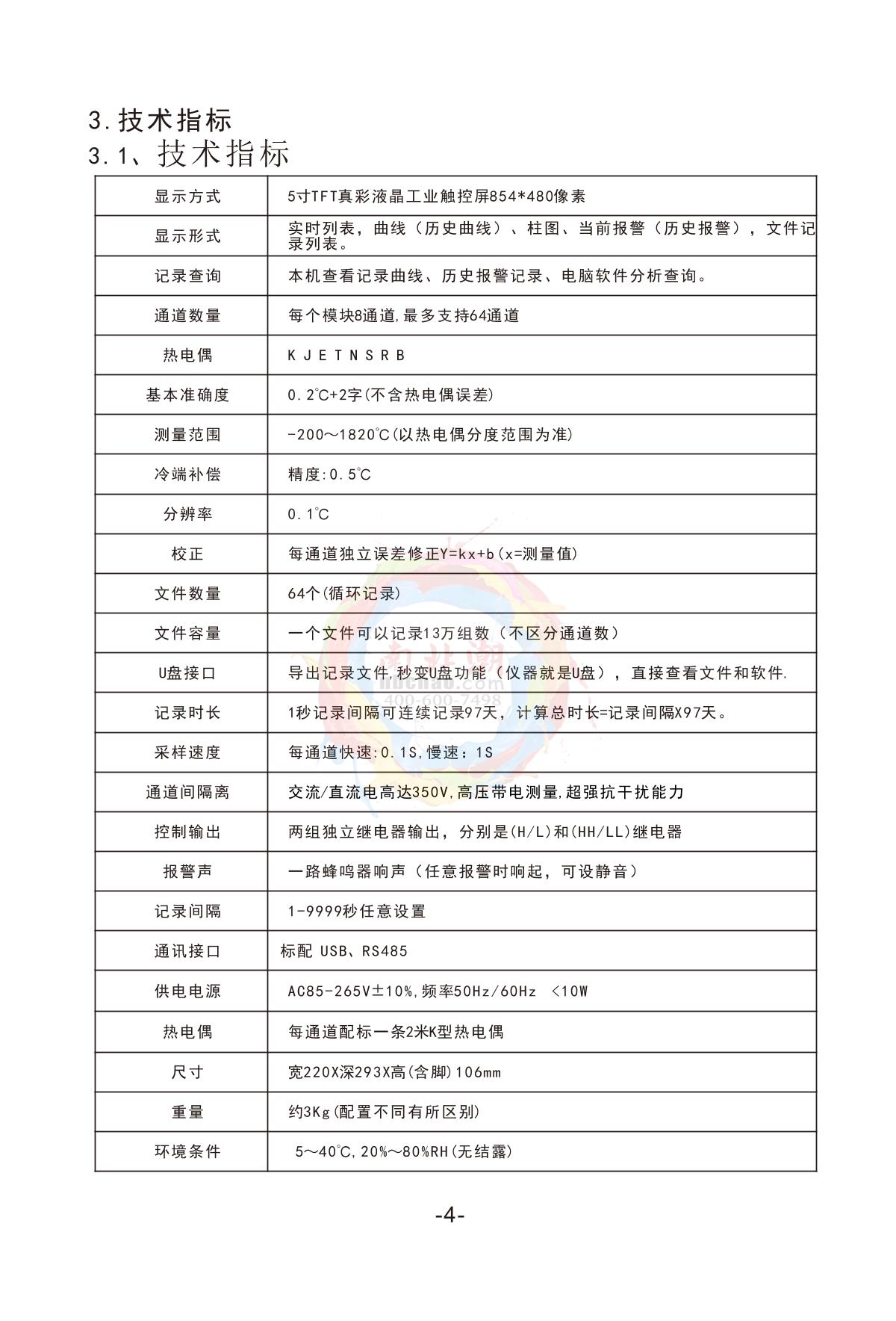 Wasites WT100P-64 Multi-channel temperature Recorder (Linear dispersion version)Manual page 5