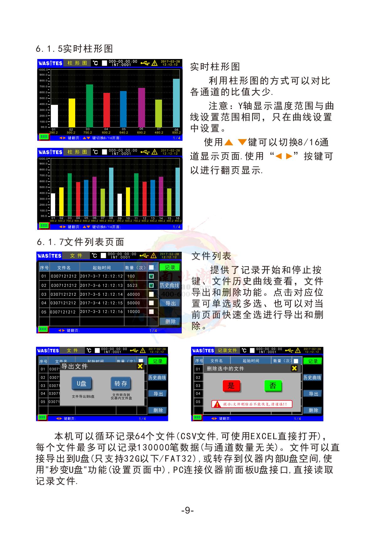 Wasites WT100P-64 Multi-channel temperature Recorder (Linear dispersion version)Manual page 10