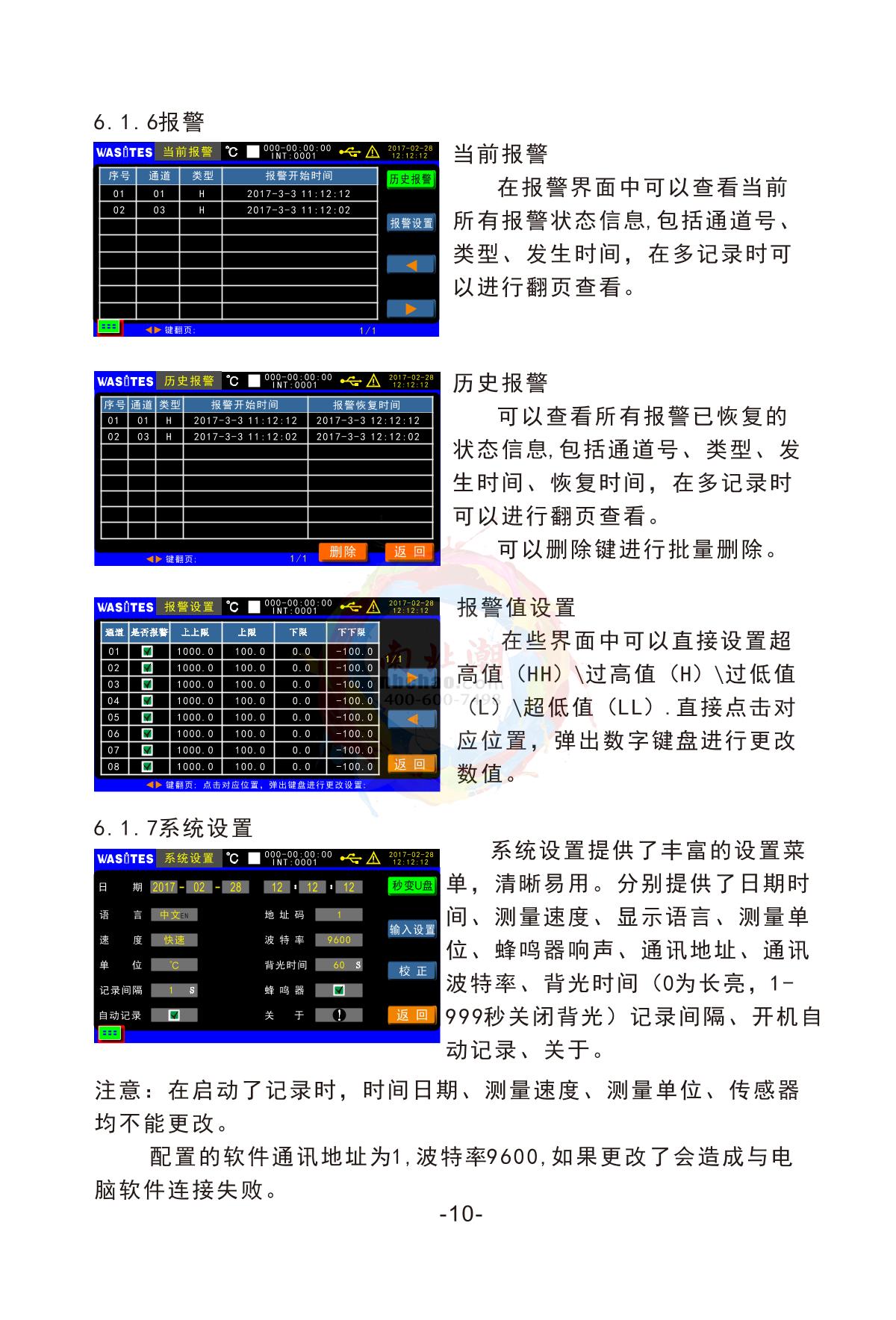 Wasites WT100P-64 Multi-channel temperature Recorder (Linear dispersion version)Manual page 11