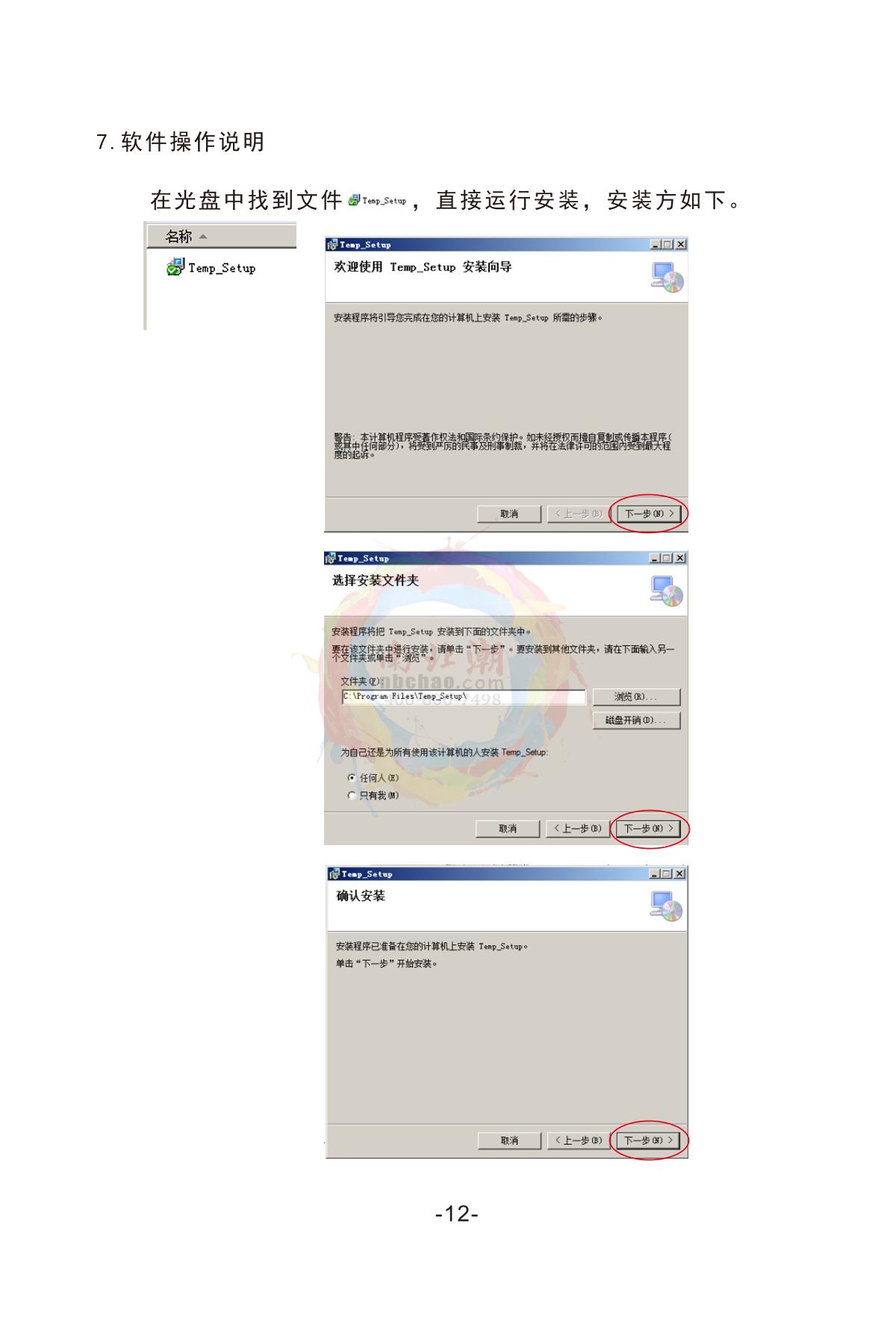 Wasites WT100P-64 Multi-channel temperature Recorder (Linear dispersion version)Manual page 13