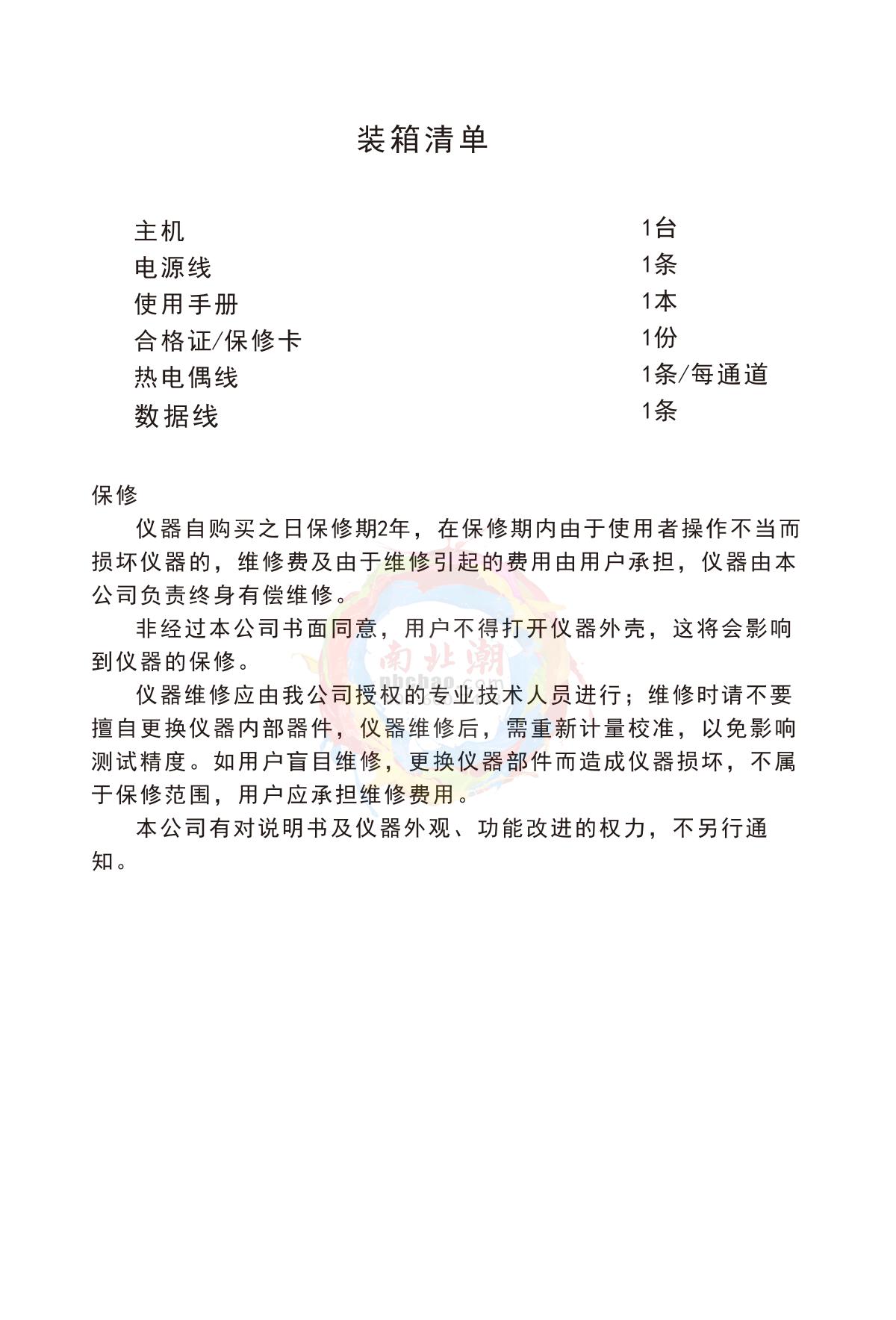 Wasites WT100P-64 Multi-channel temperature Recorder (Linear dispersion version)Manual page 18