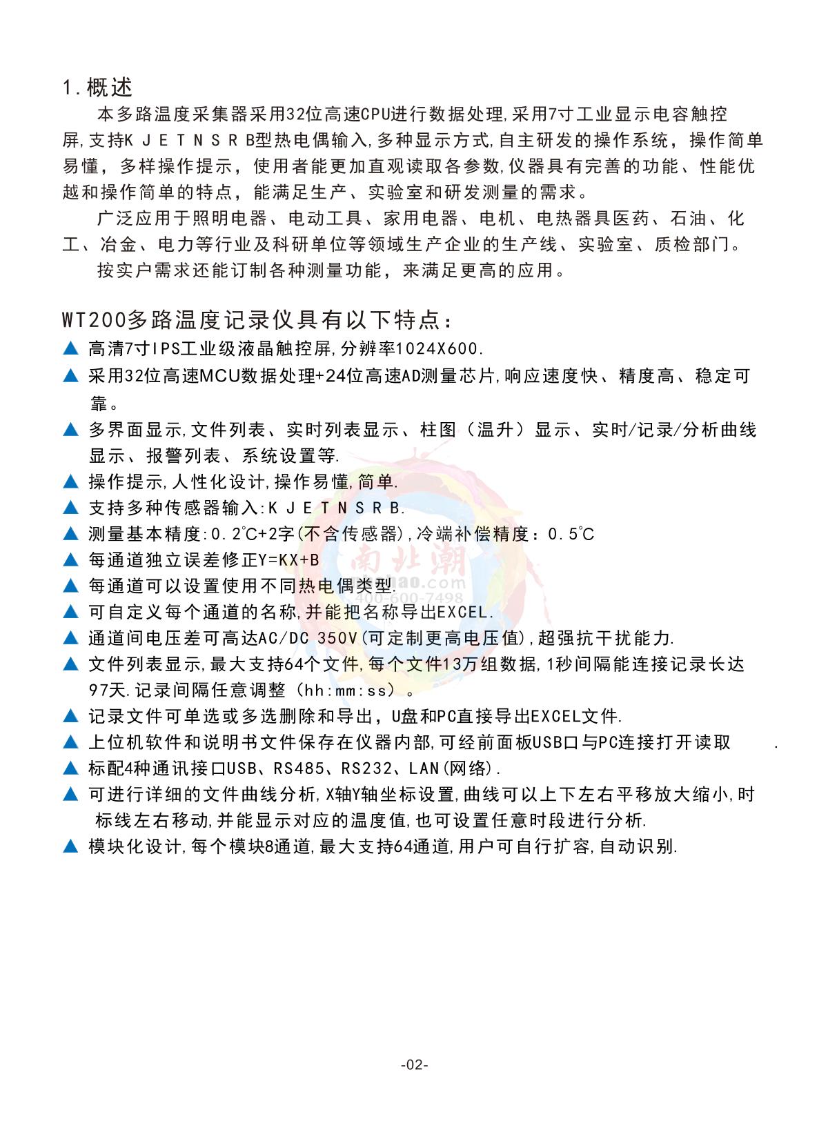 Wasites WT200-48 Multi-channel temperature Recorder (smart)Manual page 3