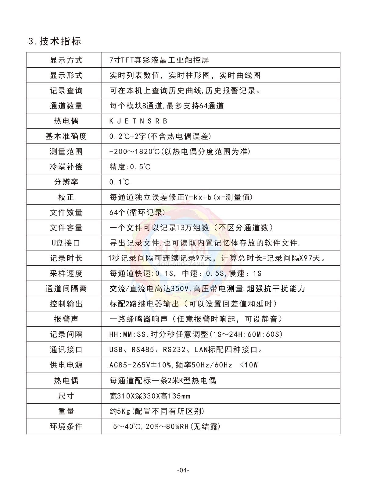 Wasites WT200-48 Multi-channel temperature Recorder (smart)Manual page 5