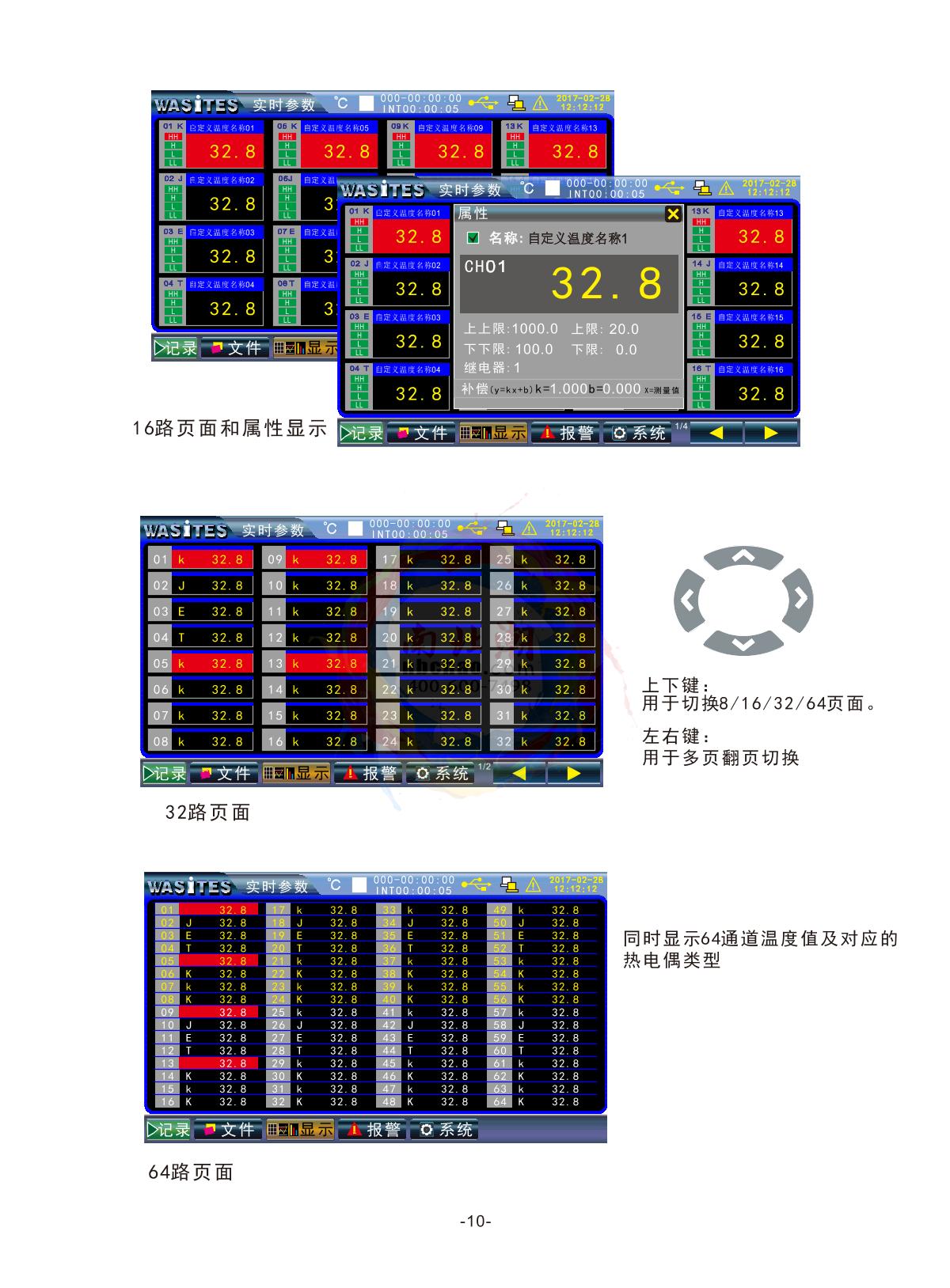 Wasites WT200-48 Multi-channel temperature Recorder (smart)Manual page 11