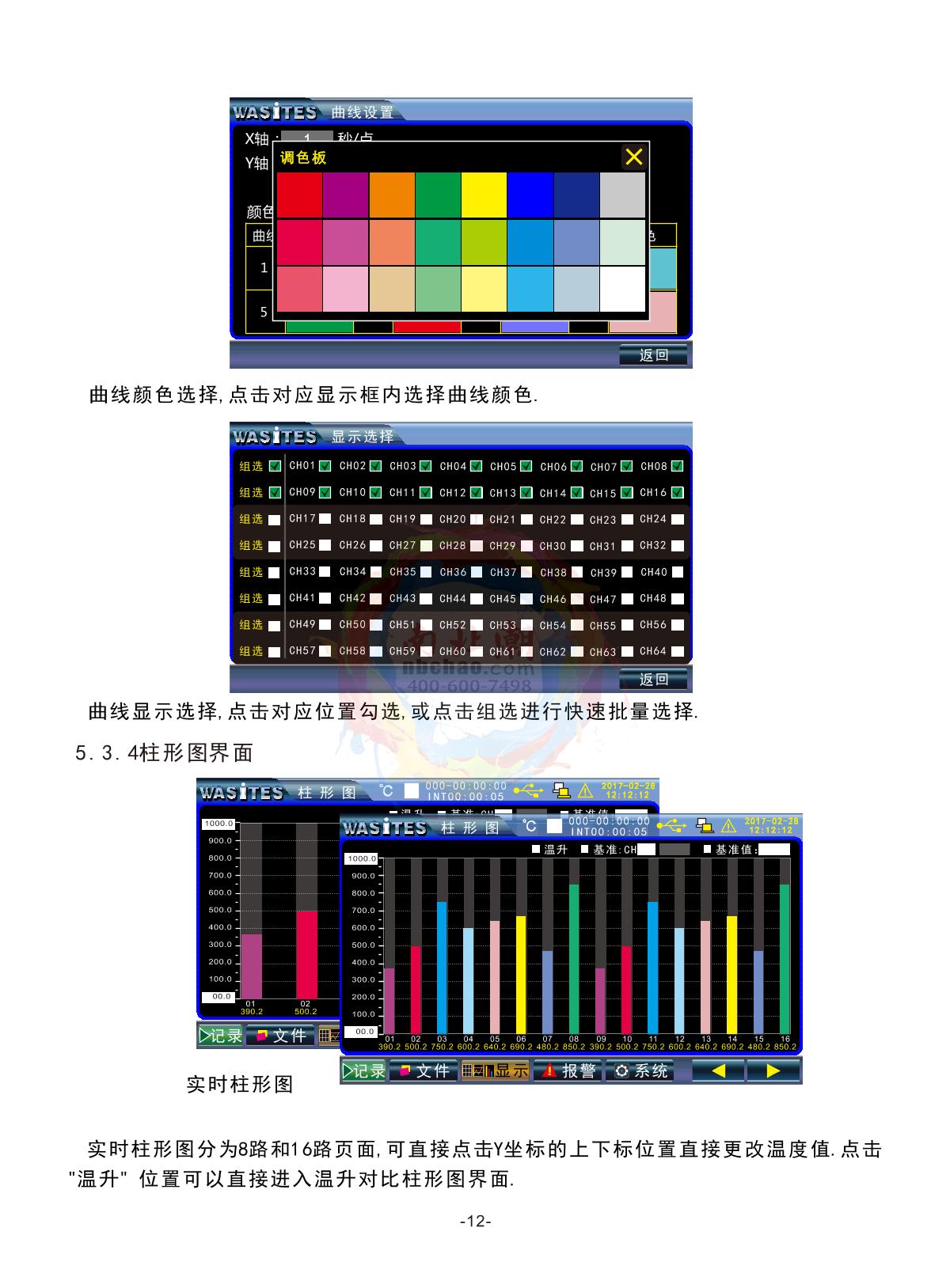 Wasites WT200-48 Multi-channel temperature Recorder (smart)Manual page 13