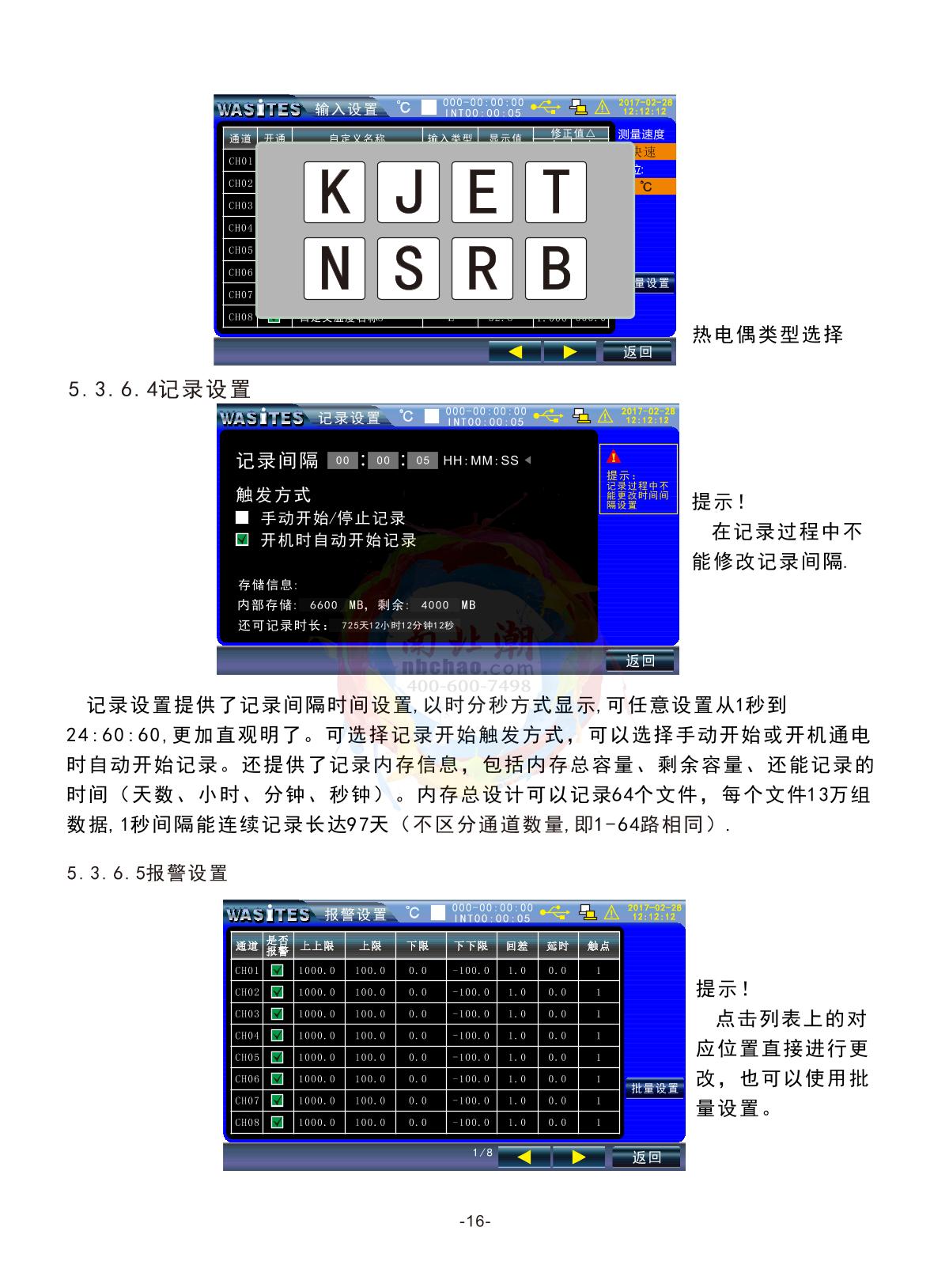 Wasites WT200-48 Multi-channel temperature Recorder (smart)Manual page 17