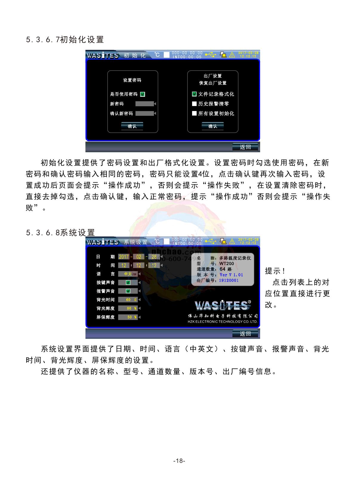 Wasites WT200-48 Multi-channel temperature Recorder (smart)Manual page 19