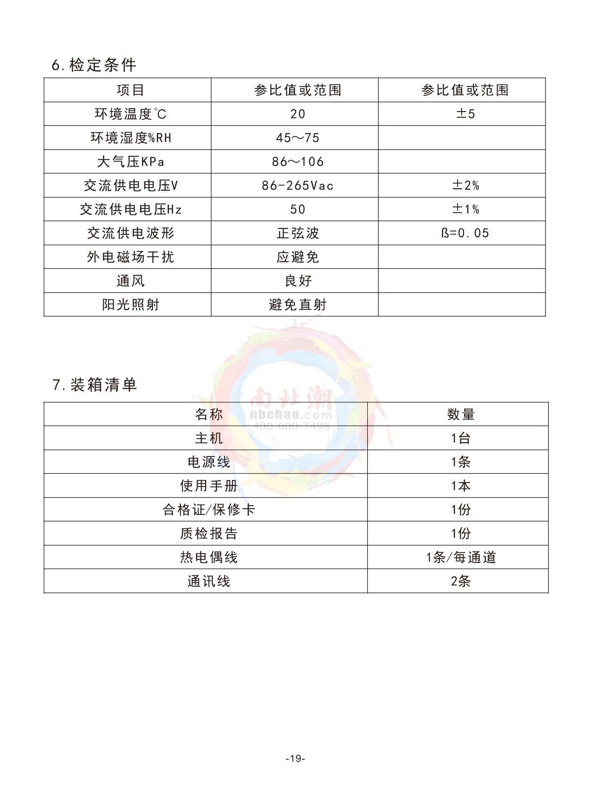 Wasites WT200-48 Multi-channel temperature Recorder (smart)Manual page 20