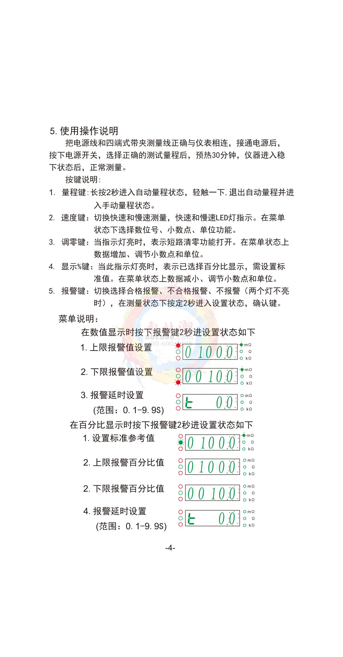 Wasites PZ2512 (alarm type) DC low resistance Measurement Instrument brochure page 3