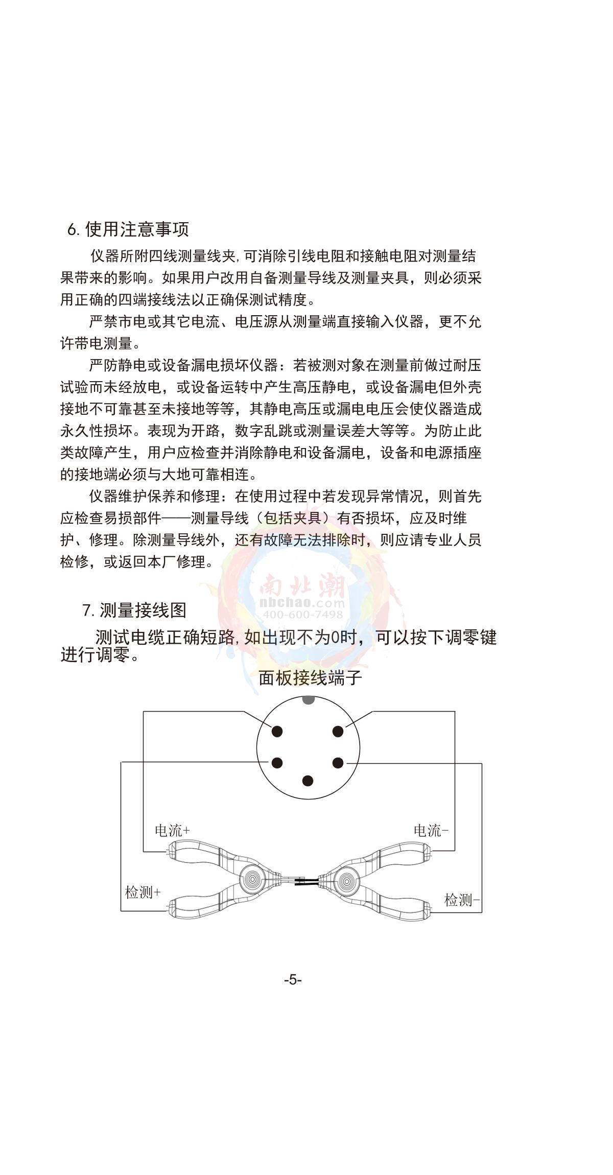 Wasites PZ2512 (alarm type) DC low resistance Measurement Instrument brochure page 4