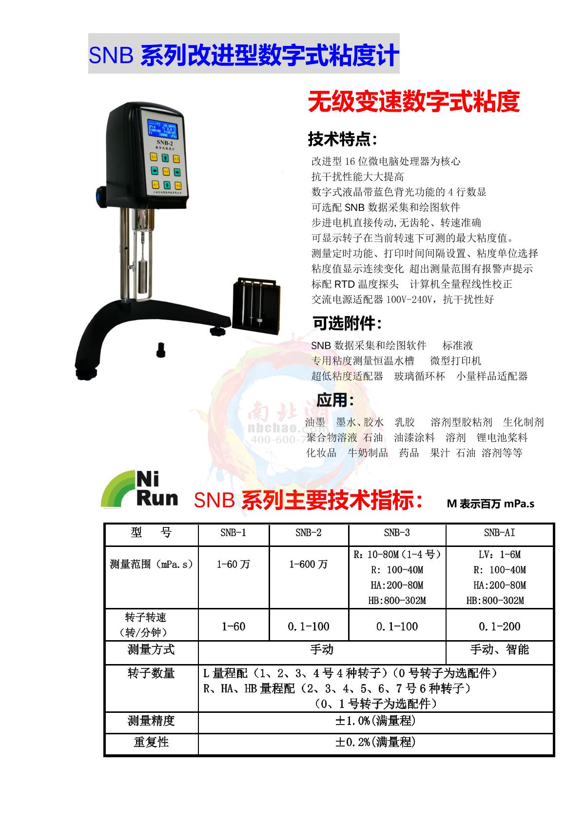 NiRun SNB-2 Digital Viscometer brochure page 1