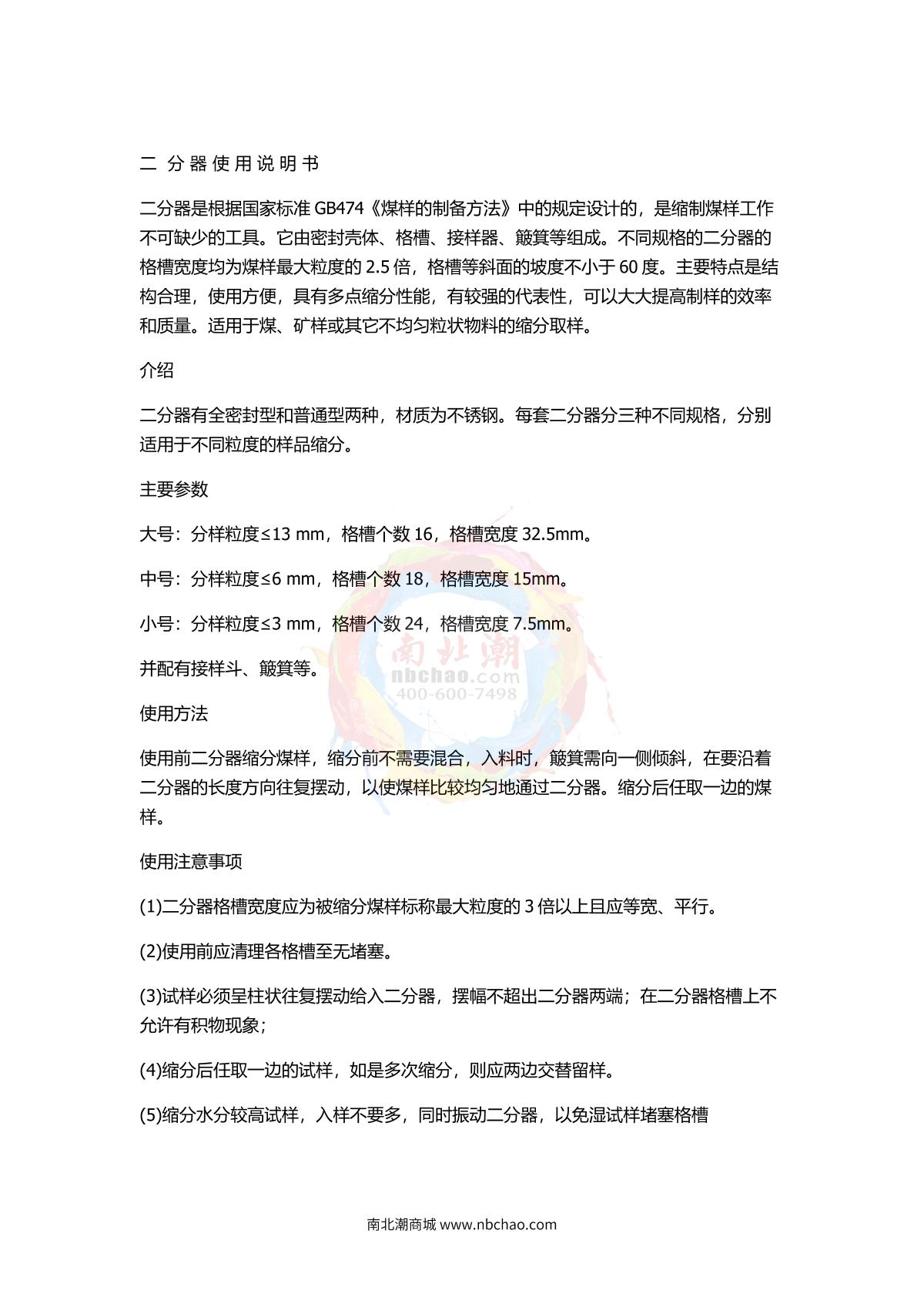 TianDiXingHuo XH-ER binary splitterManual page 1