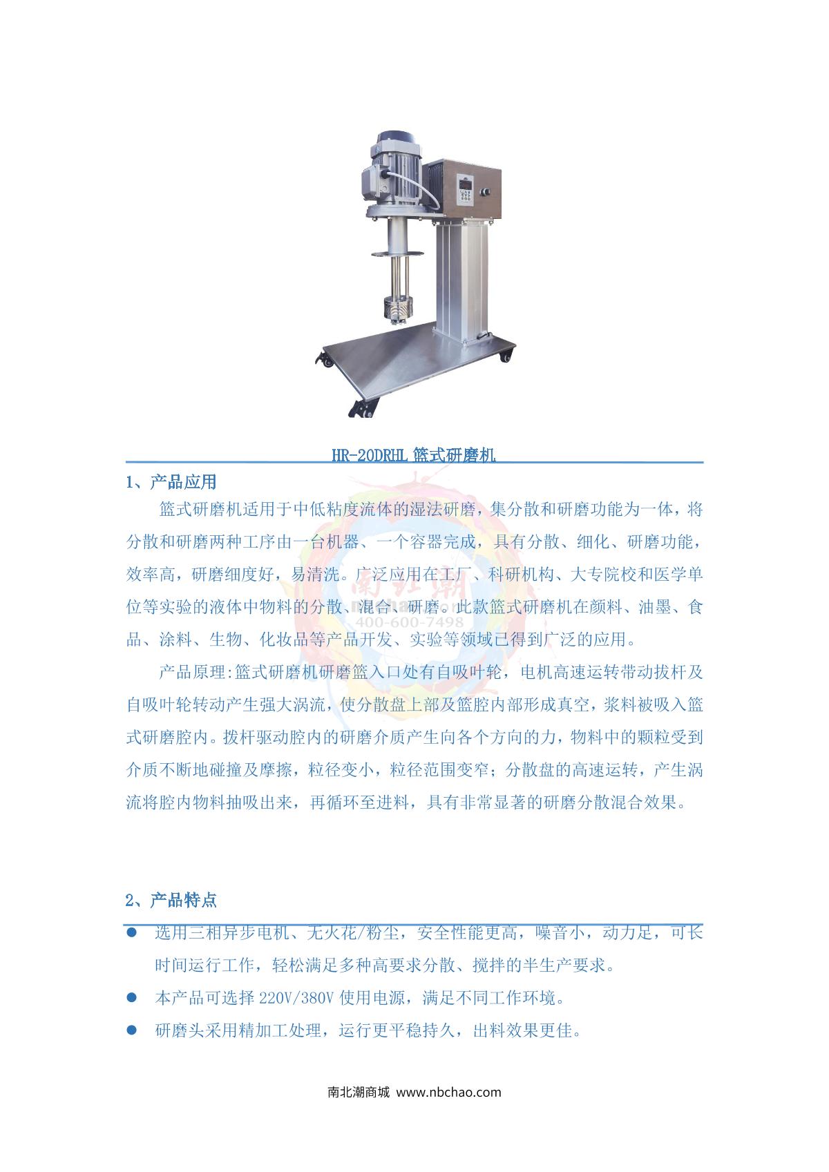HuXi HR-20DRHL Basket Grinder brochure page 1
