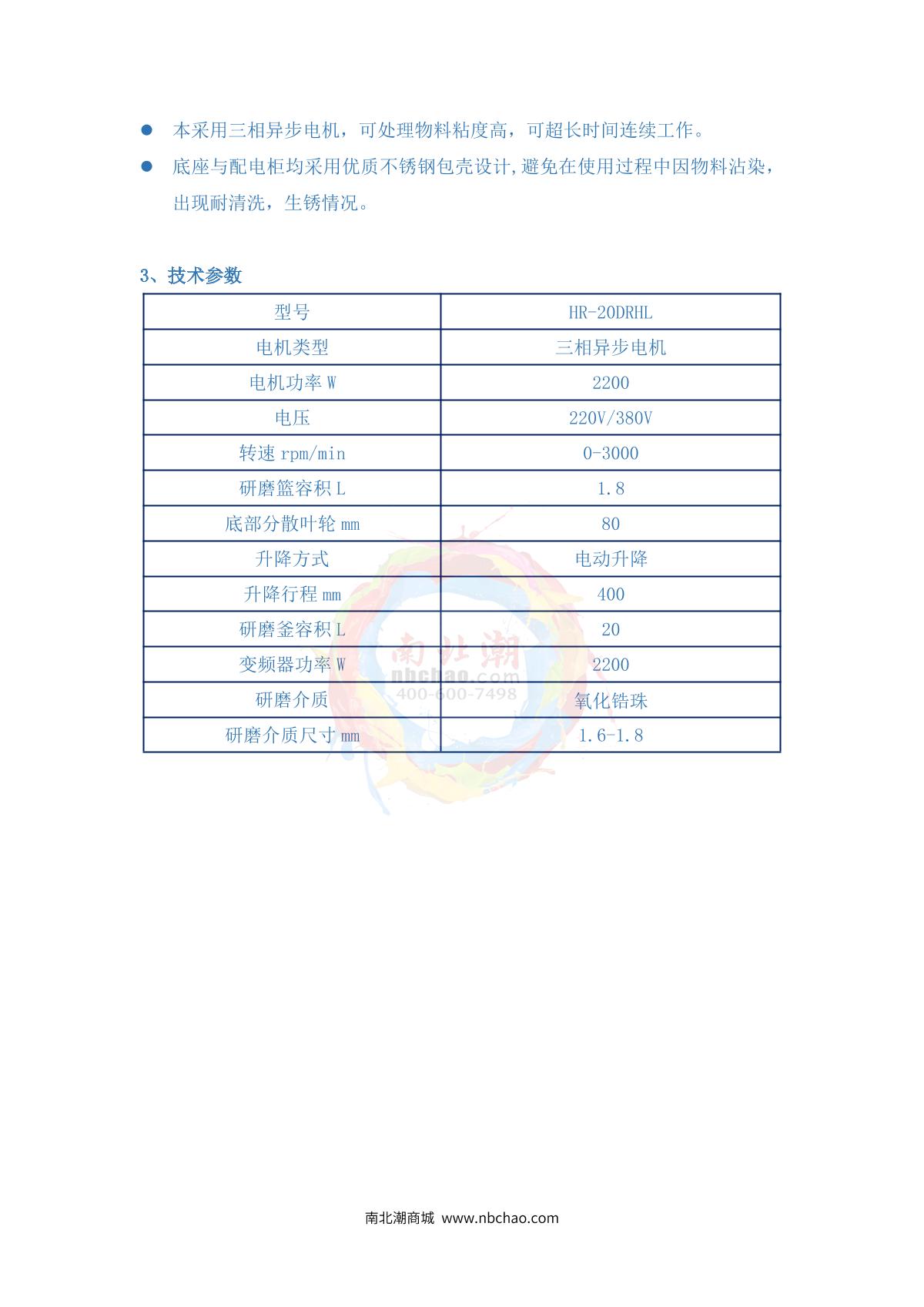 HuXi HR-20DRHL Basket Grinder brochure page 2