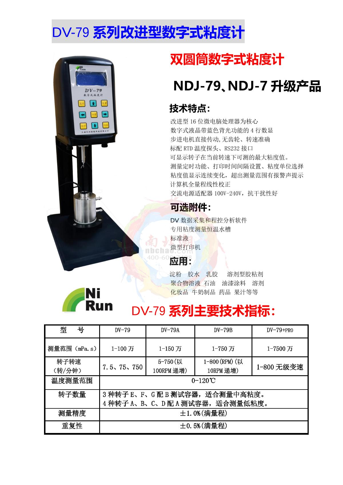 NiRun DV-79A (including printer) Digital Viscometer brochure page 1