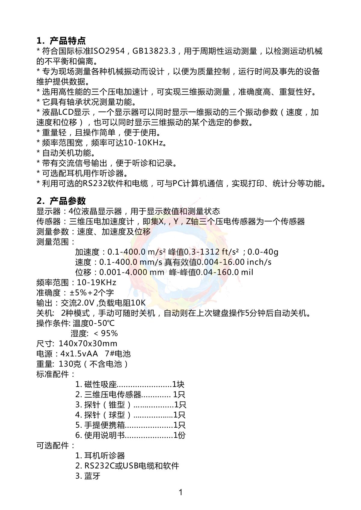 AMITTARI AV-160D 3D triaxial vibratorManual page 1