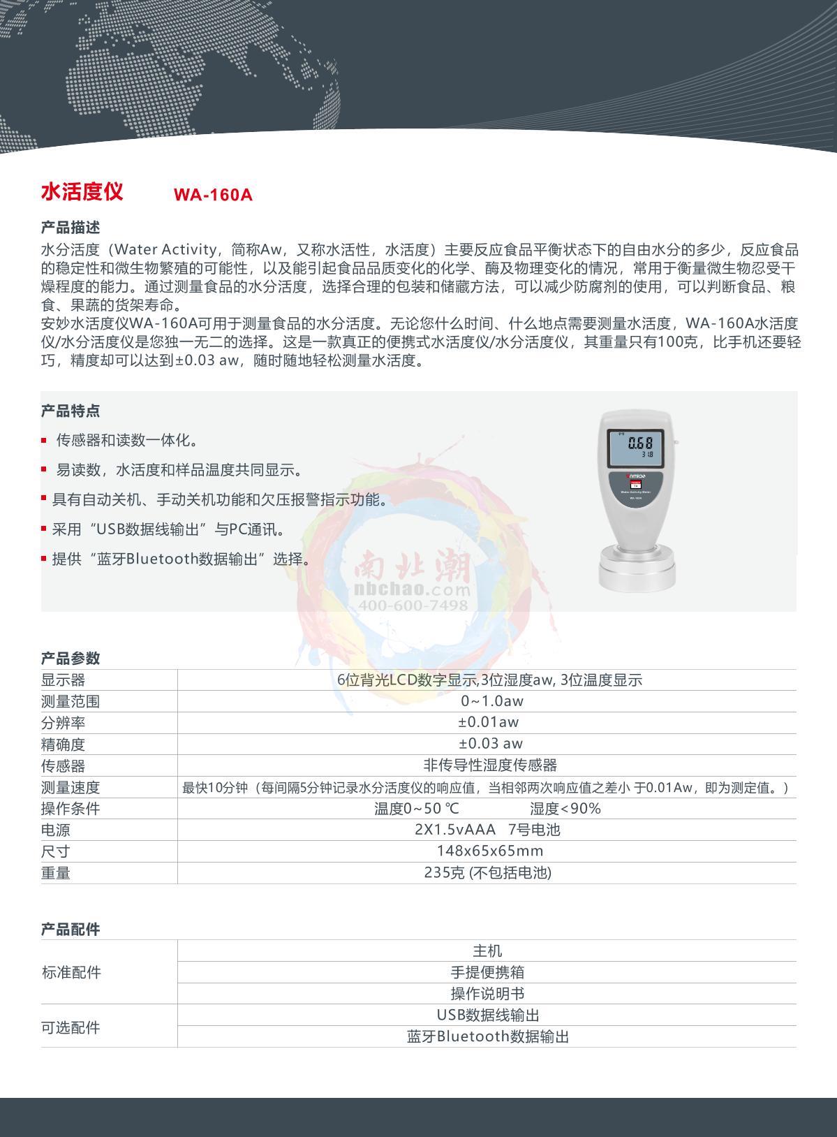 AMITTARI WA-160A Water activity meter brochure page 1