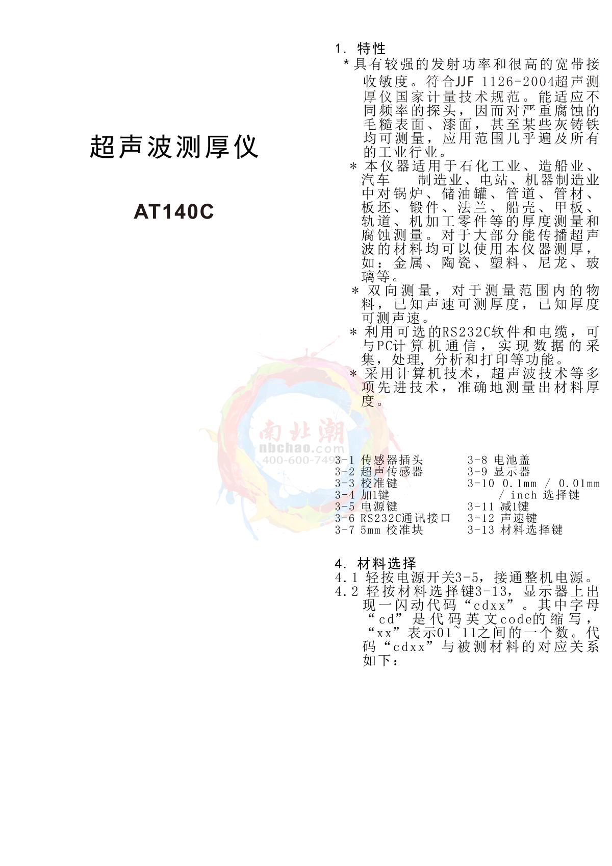 AMITTARI AT-140C Ultrasonic Thickness GaugeManual page 1