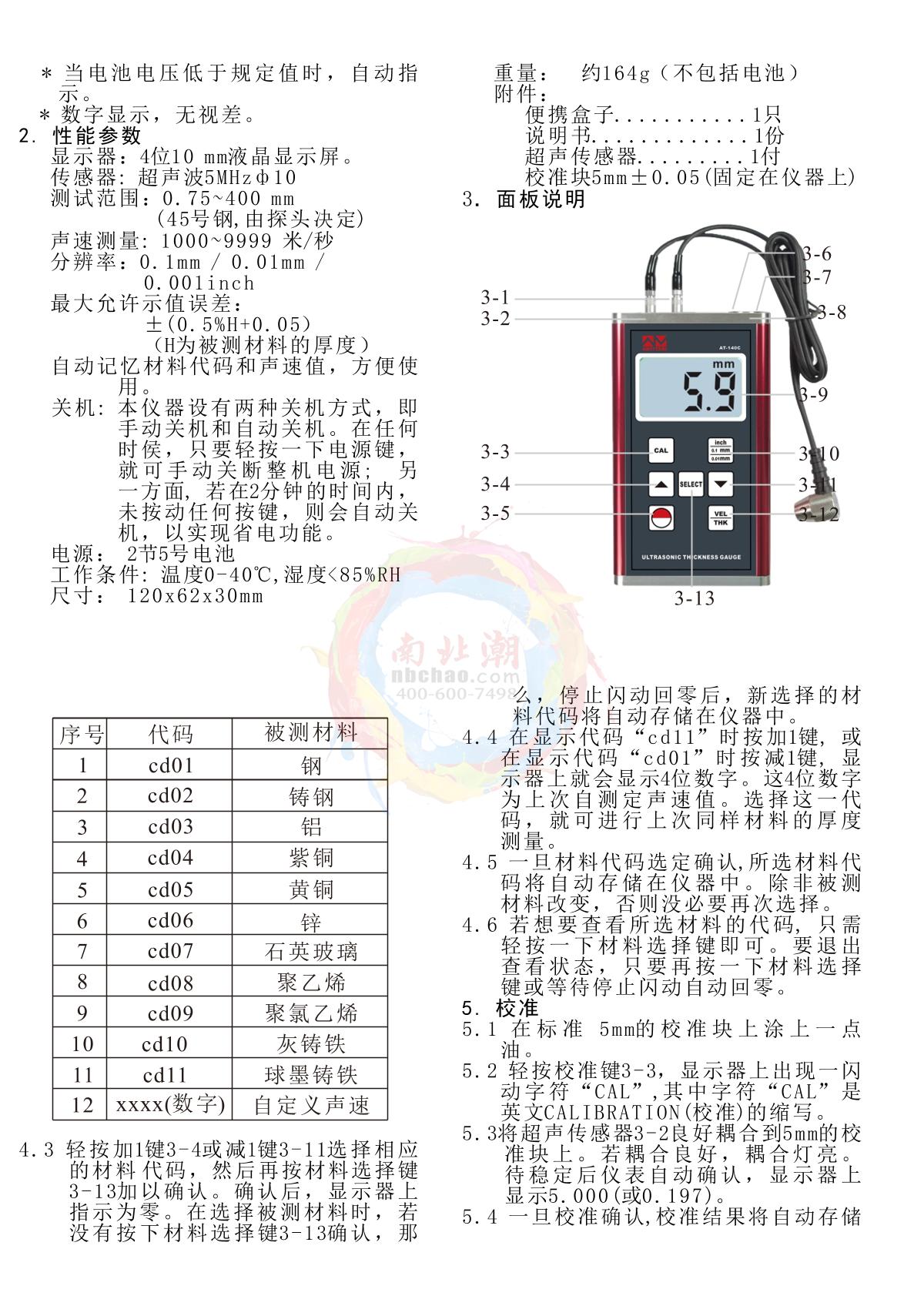 AMITTARI AT-140C Ultrasonic Thickness GaugeManual page 2
