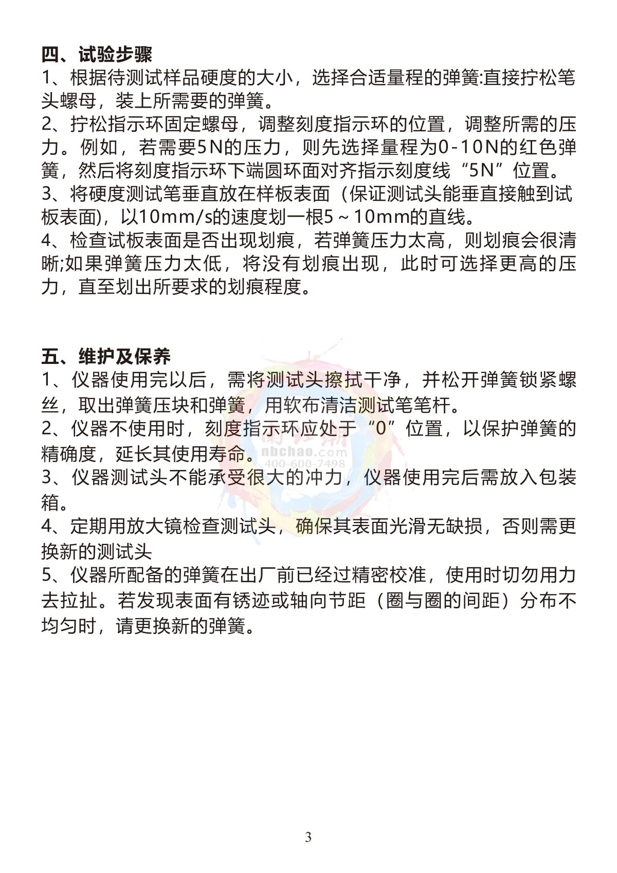 AMITTARI AS-120NT Hardness penManual page 3